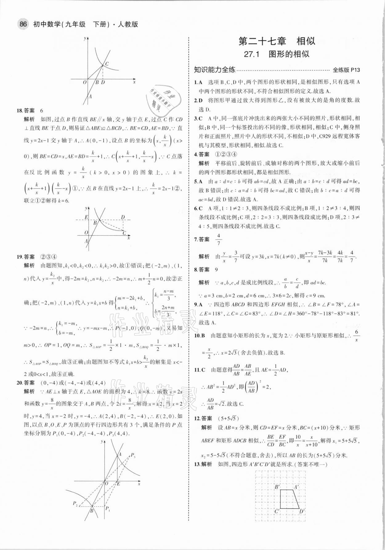 2021年5年中考3年模擬初中數(shù)學(xué) 九年級下冊人教版 第8頁