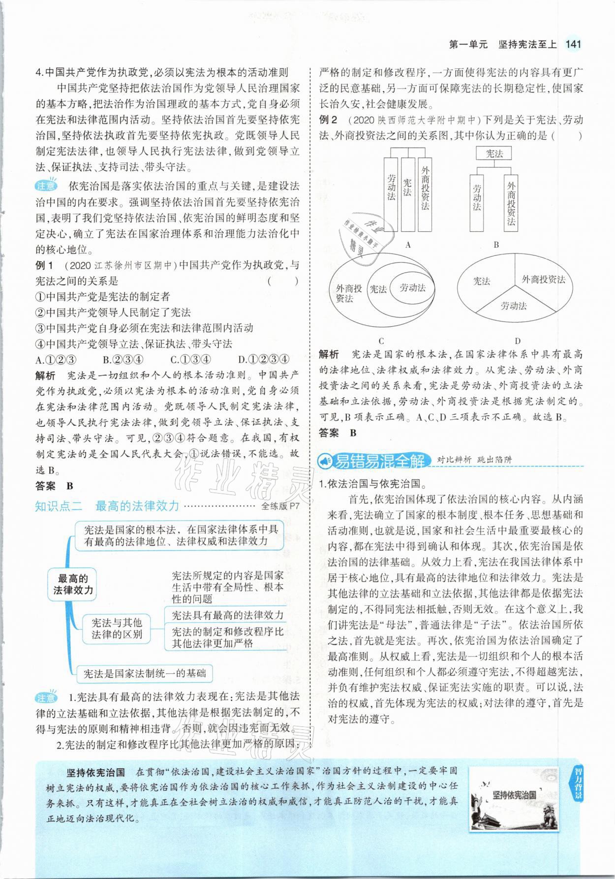 2021年教材課本八年級(jí)道德與法治下冊(cè)人教版 參考答案第7頁(yè)