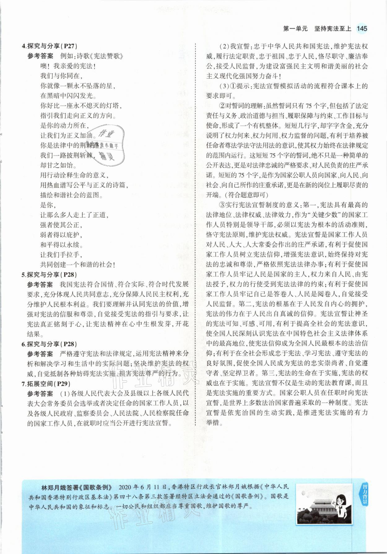 2021年教材課本八年級道德與法治下冊人教版 參考答案第11頁