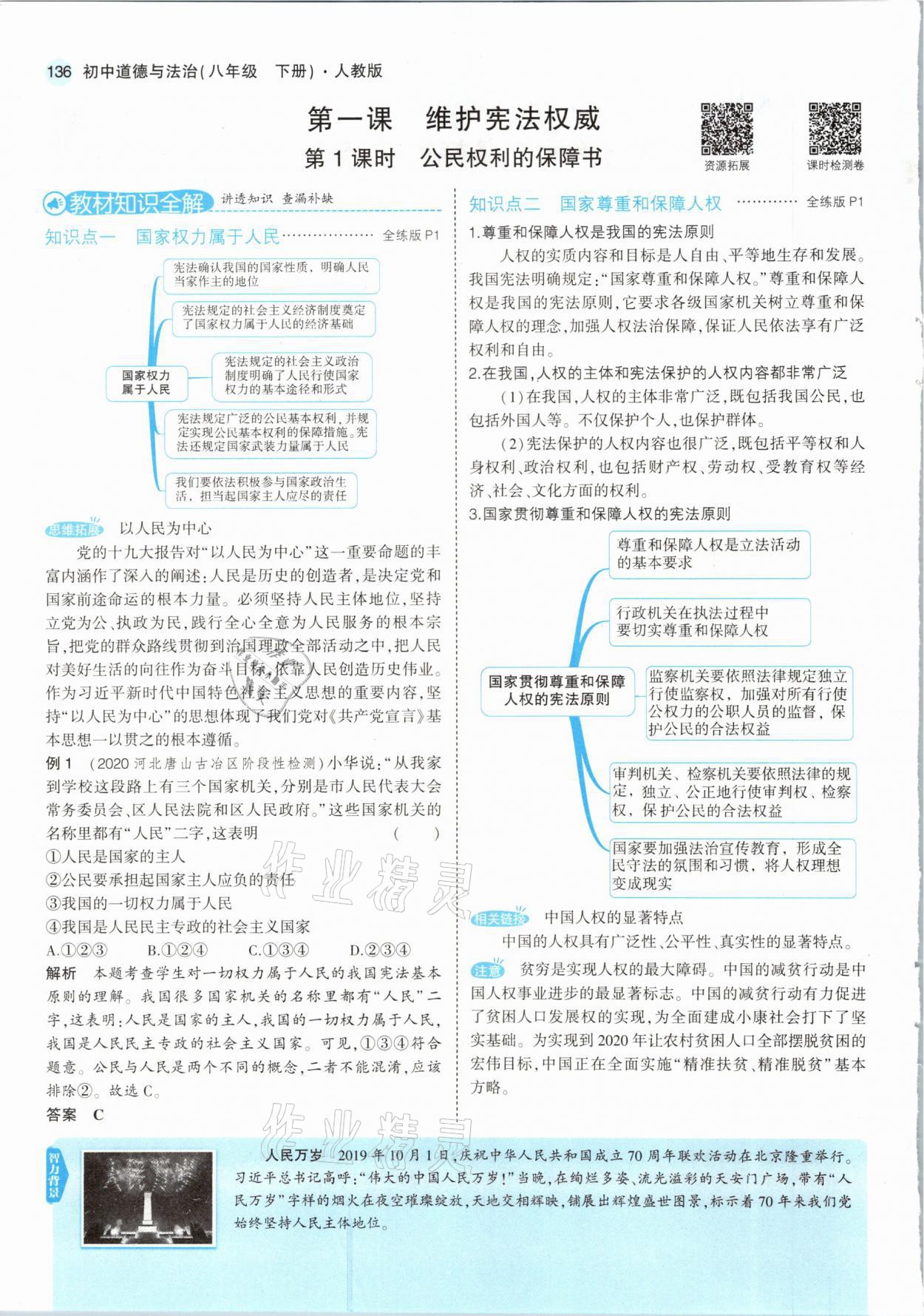 2021年教材課本八年級道德與法治下冊人教版 參考答案第2頁