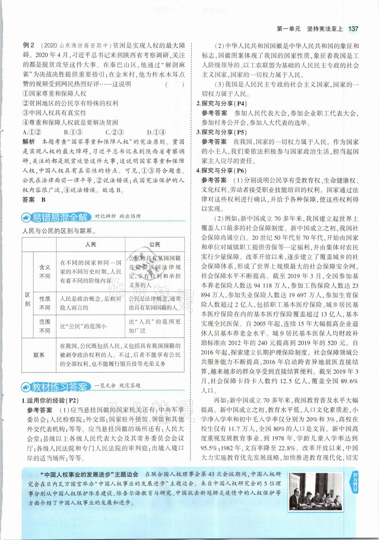 2021年教材課本八年級道德與法治下冊人教版 參考答案第3頁