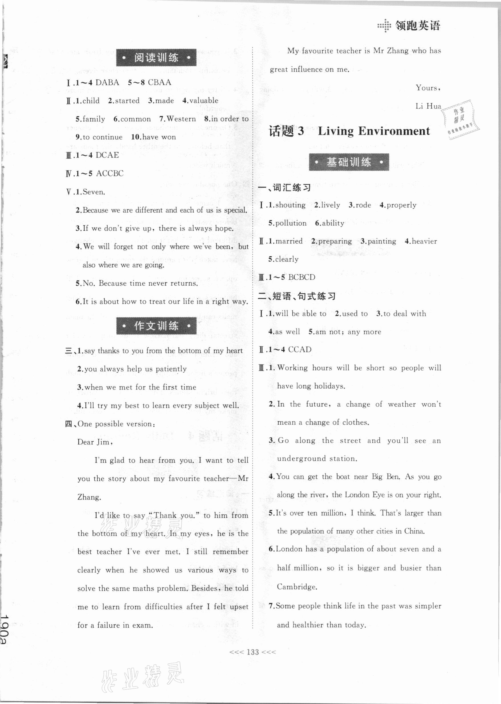 2021年領(lǐng)跑英語一輪總復(fù)習(xí)大連中考 參考答案第3頁