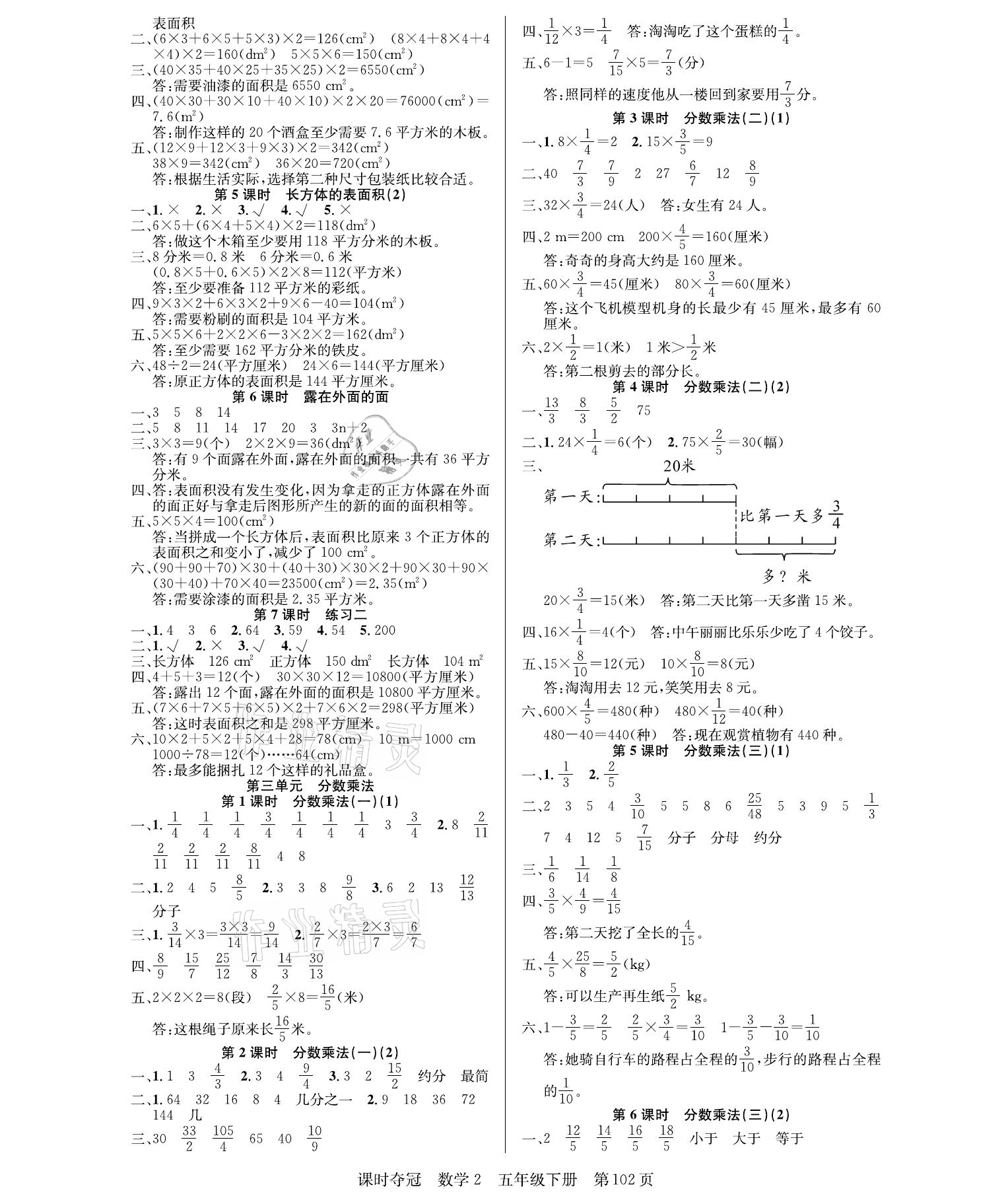 2021年课时夺冠五年级数学下册北师大版 参考答案第2页