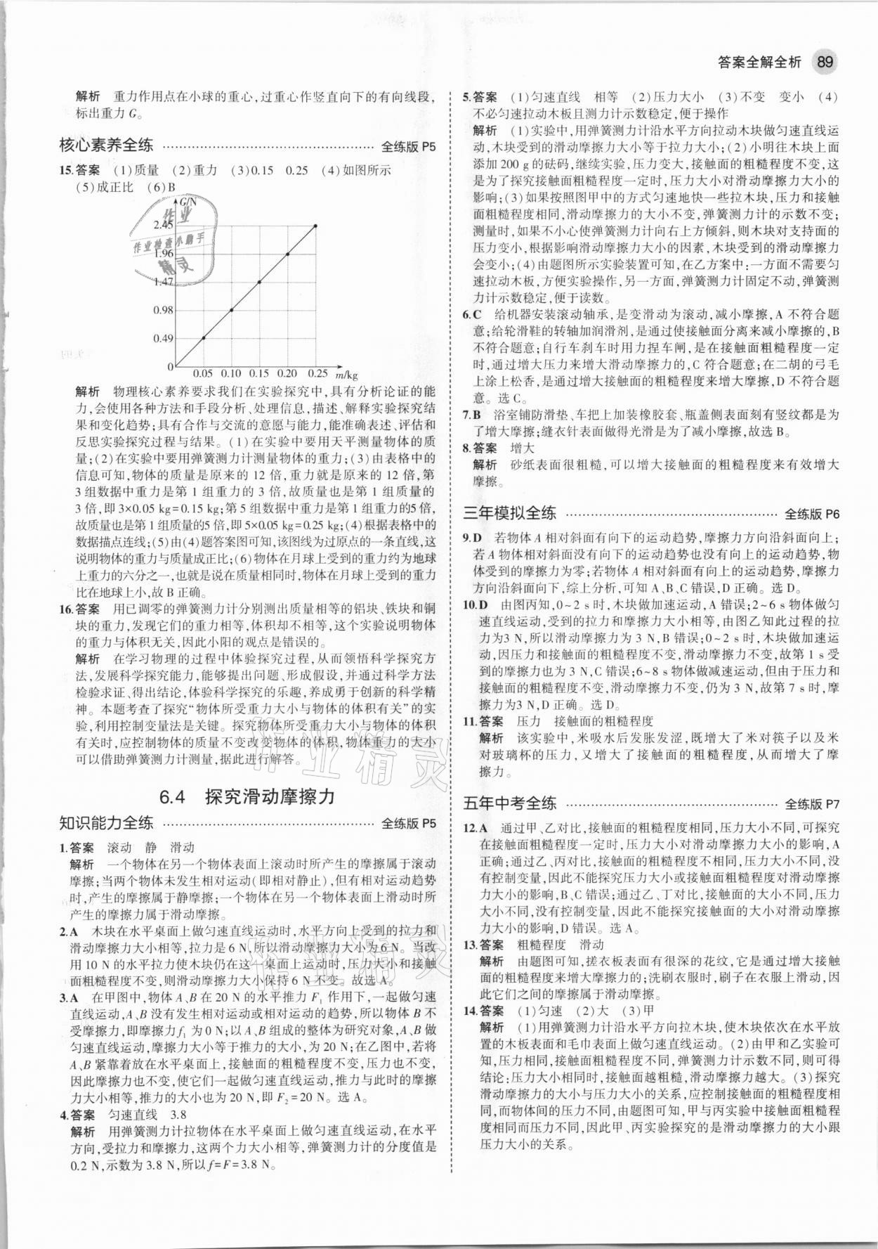 2021年5年中考3年模拟初中物理八年级下册沪粤版 第3页