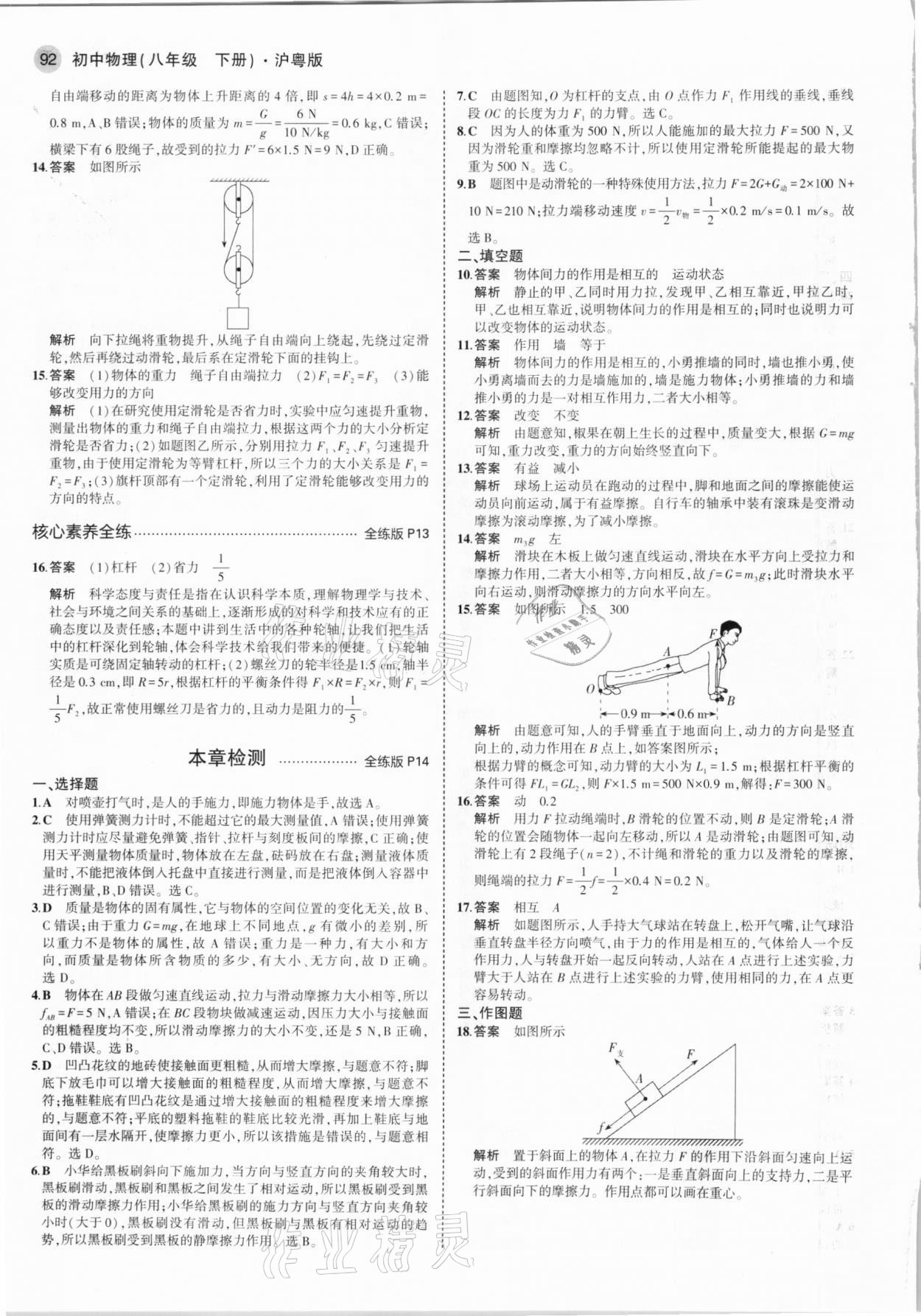 2021年5年中考3年模拟初中物理八年级下册沪粤版 第6页