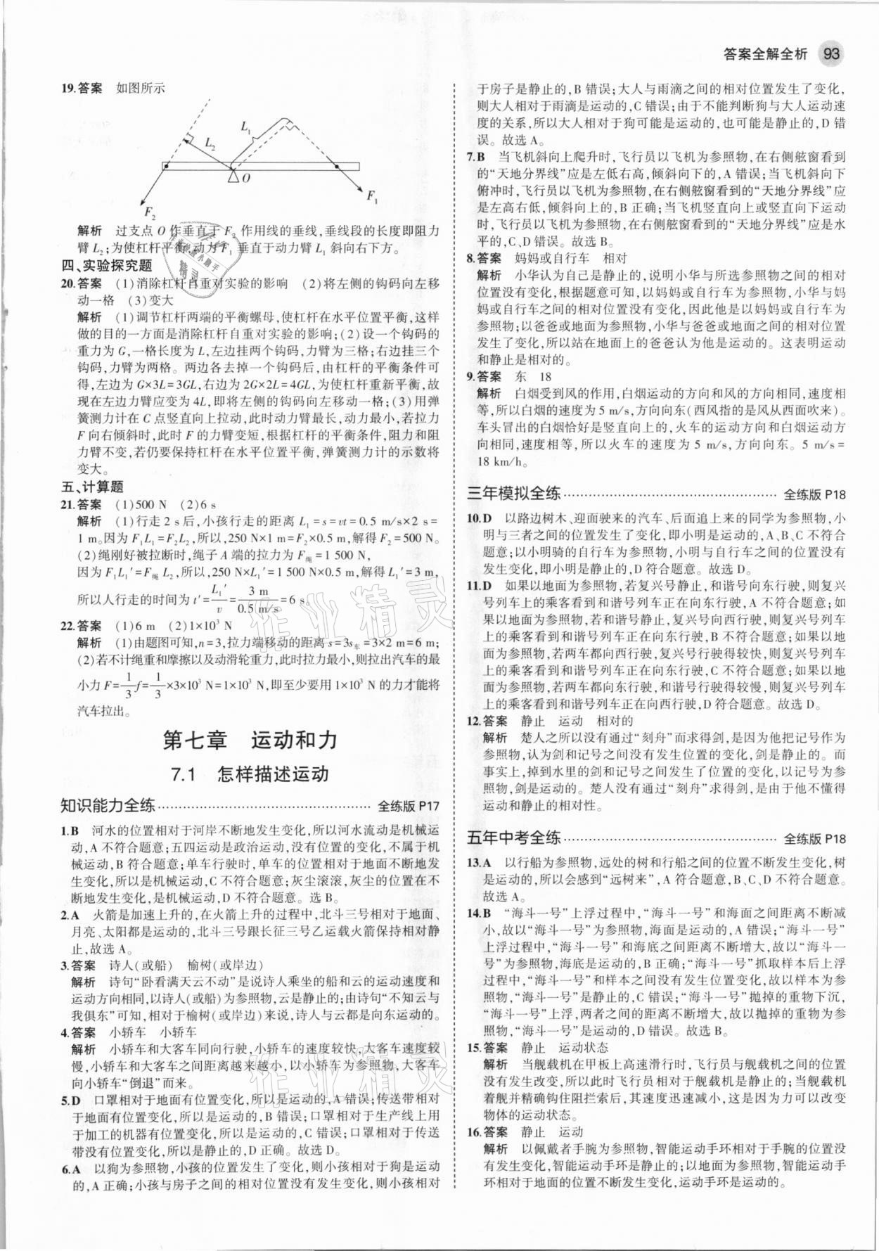 2021年5年中考3年模擬初中物理八年級(jí)下冊(cè)滬粵版 第7頁(yè)