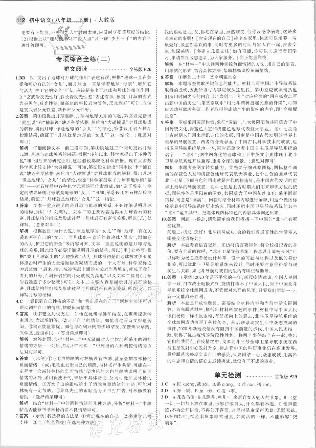 2021年5年中考3年模擬初中語(yǔ)文八年級(jí)下冊(cè)人教版 第10頁(yè)