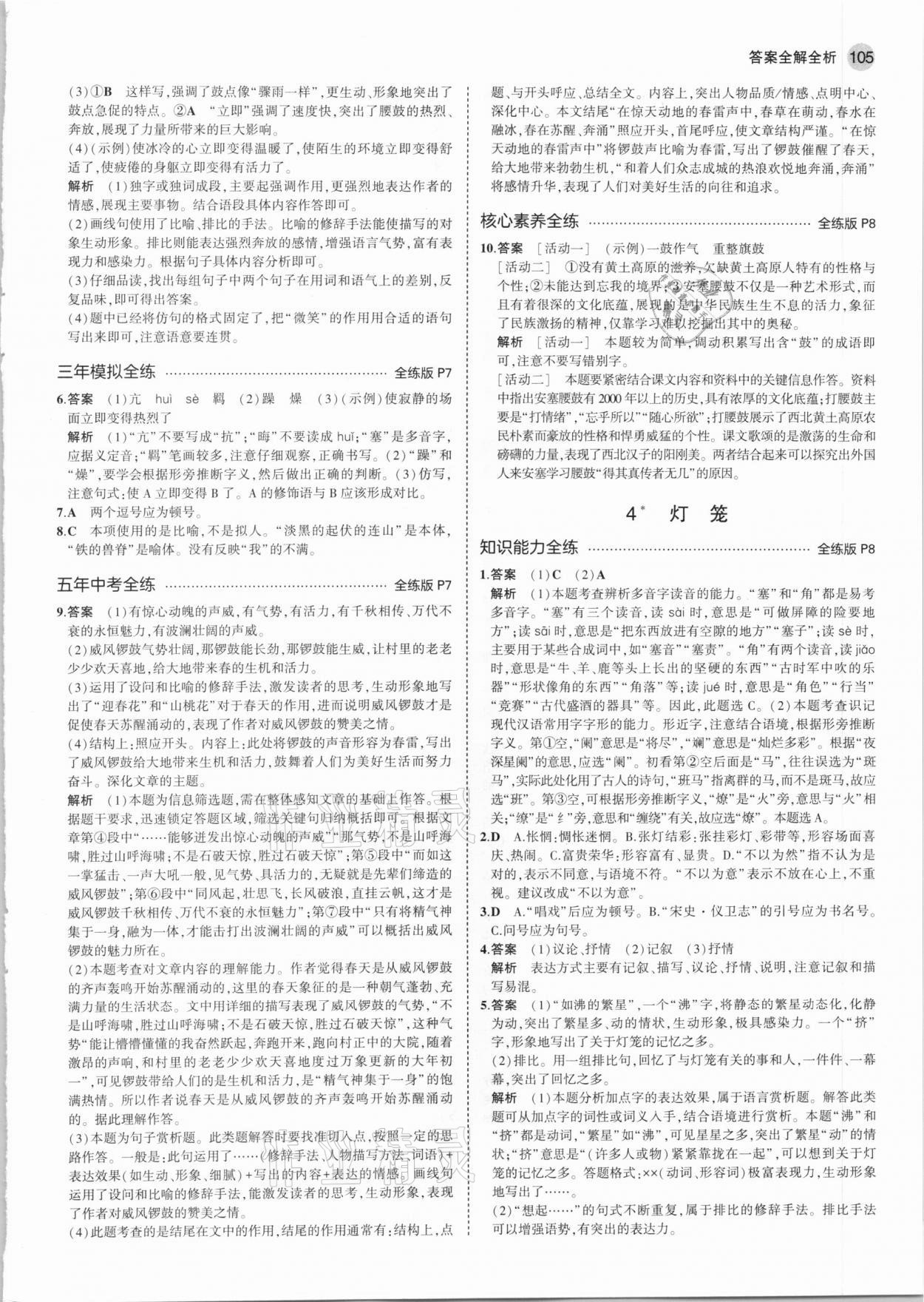 2021年5年中考3年模擬初中語文八年級(jí)下冊(cè)人教版 第3頁