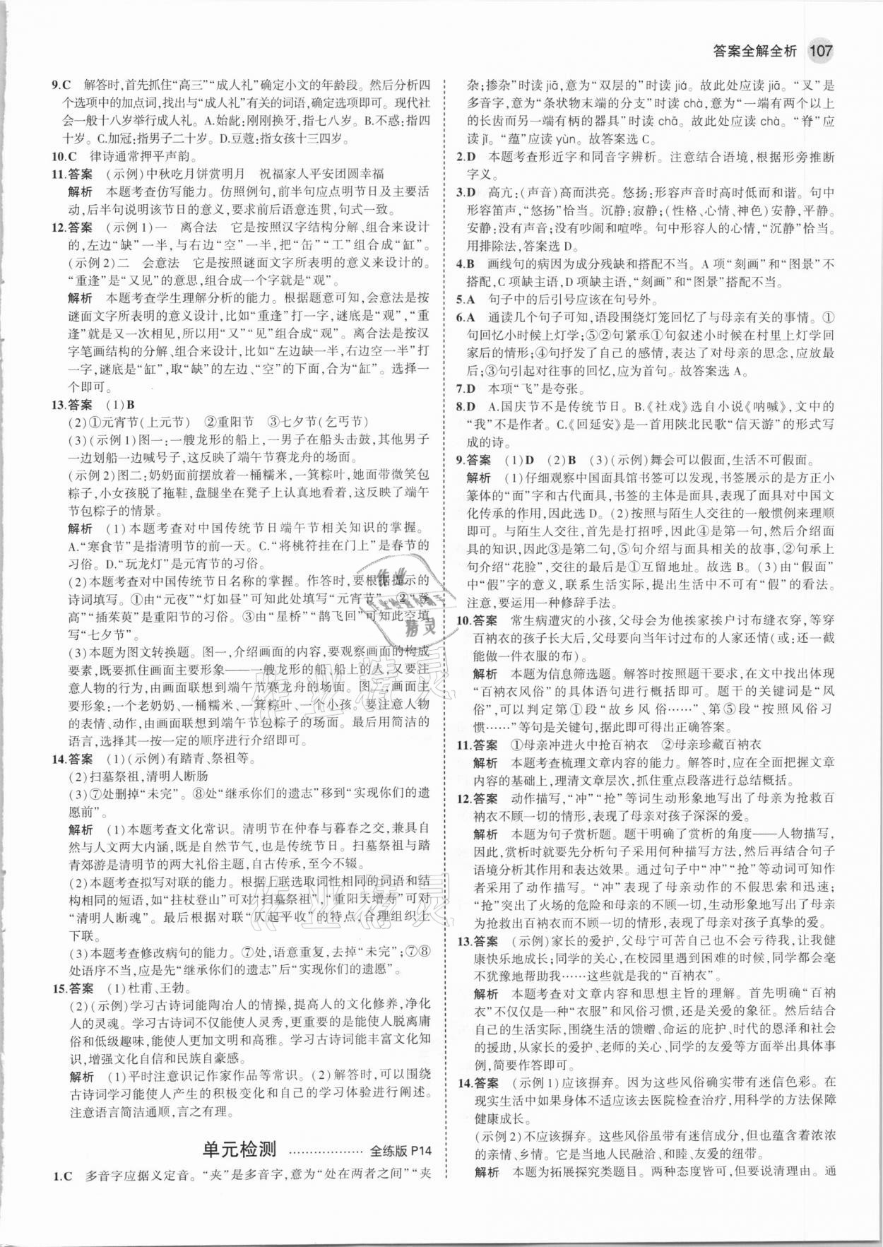 2021年5年中考3年模擬初中語文八年級(jí)下冊(cè)人教版 第5頁