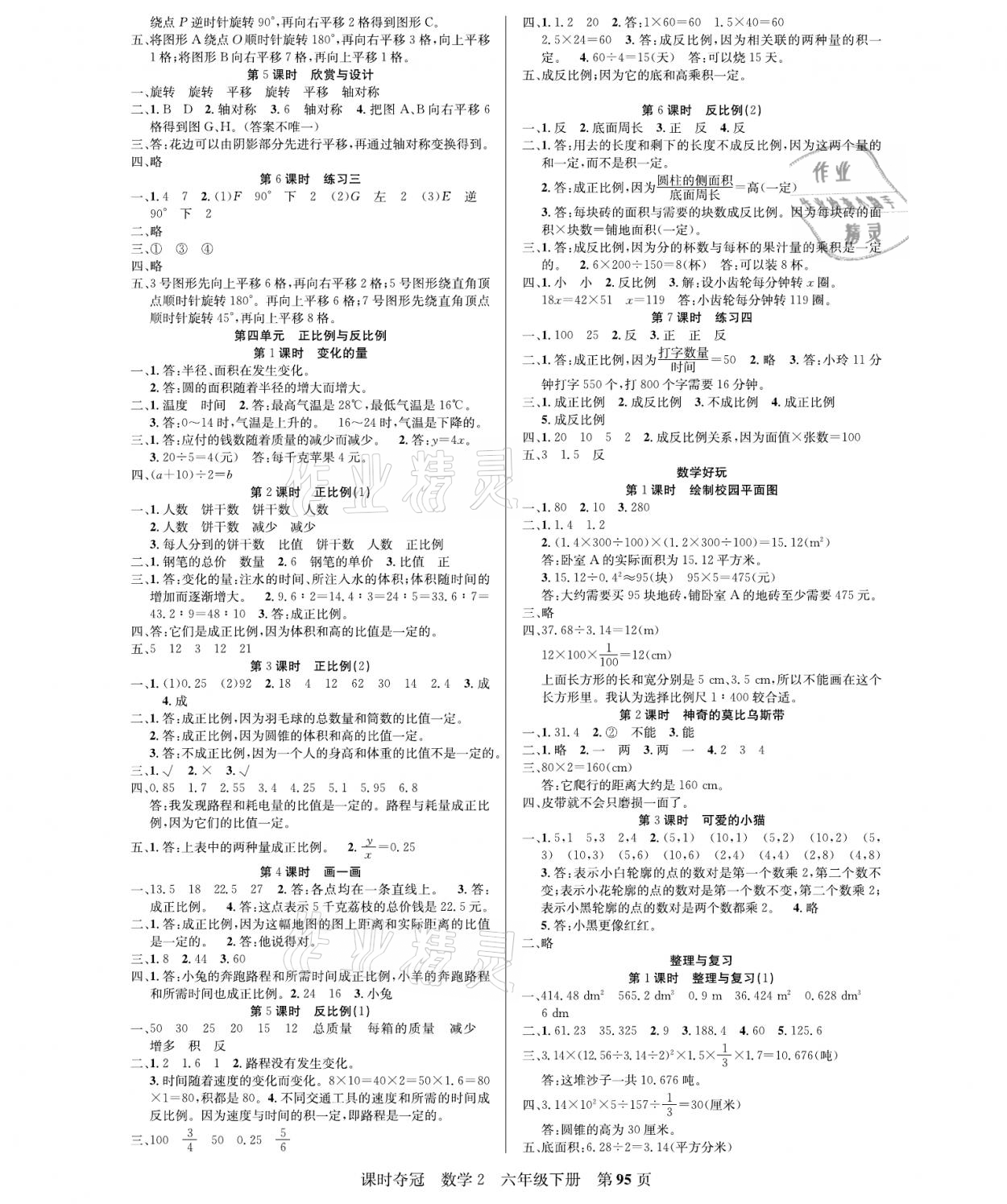 2021年课时夺冠六年级数学下册北师大版 参考答案第3页