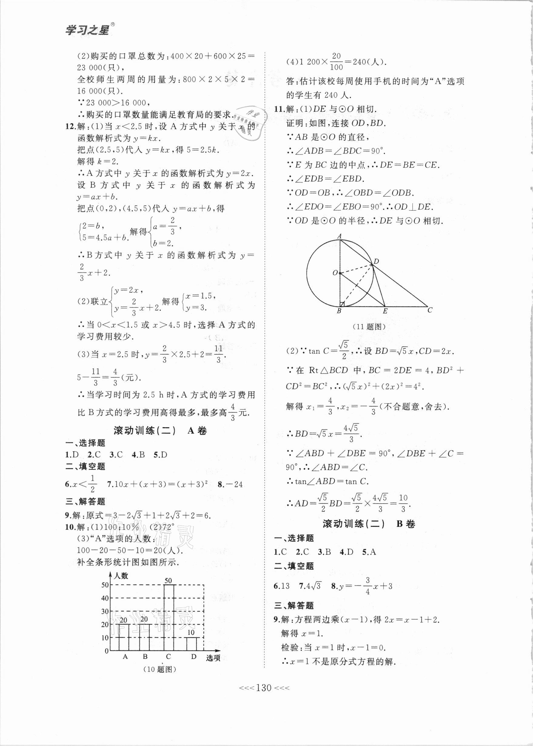 2021年領(lǐng)跑數(shù)學(xué)一輪總復(fù)習(xí)大連中考 參考答案第2頁