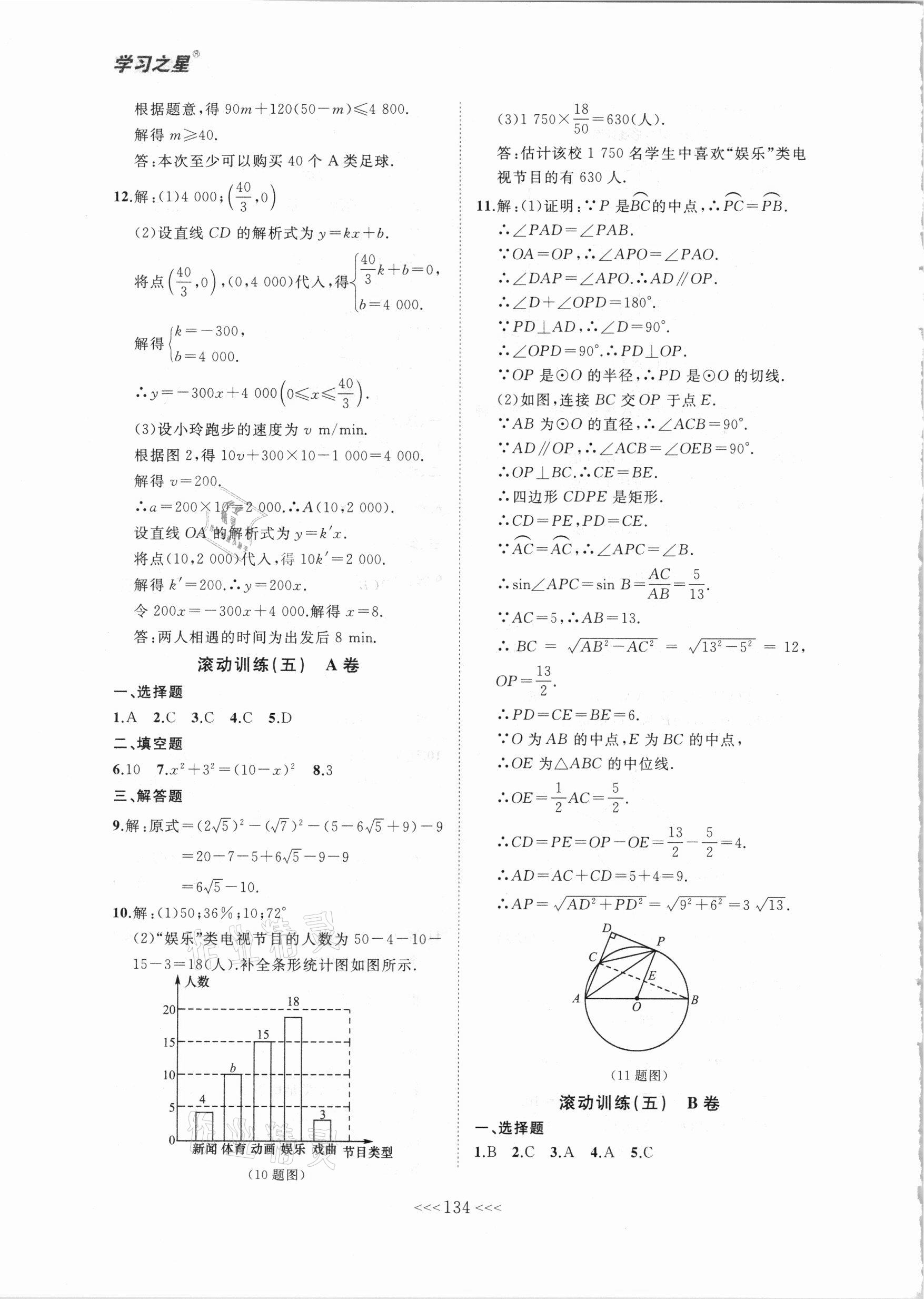 2021年領(lǐng)跑數(shù)學(xué)一輪總復(fù)習(xí)大連中考 參考答案第6頁(yè)