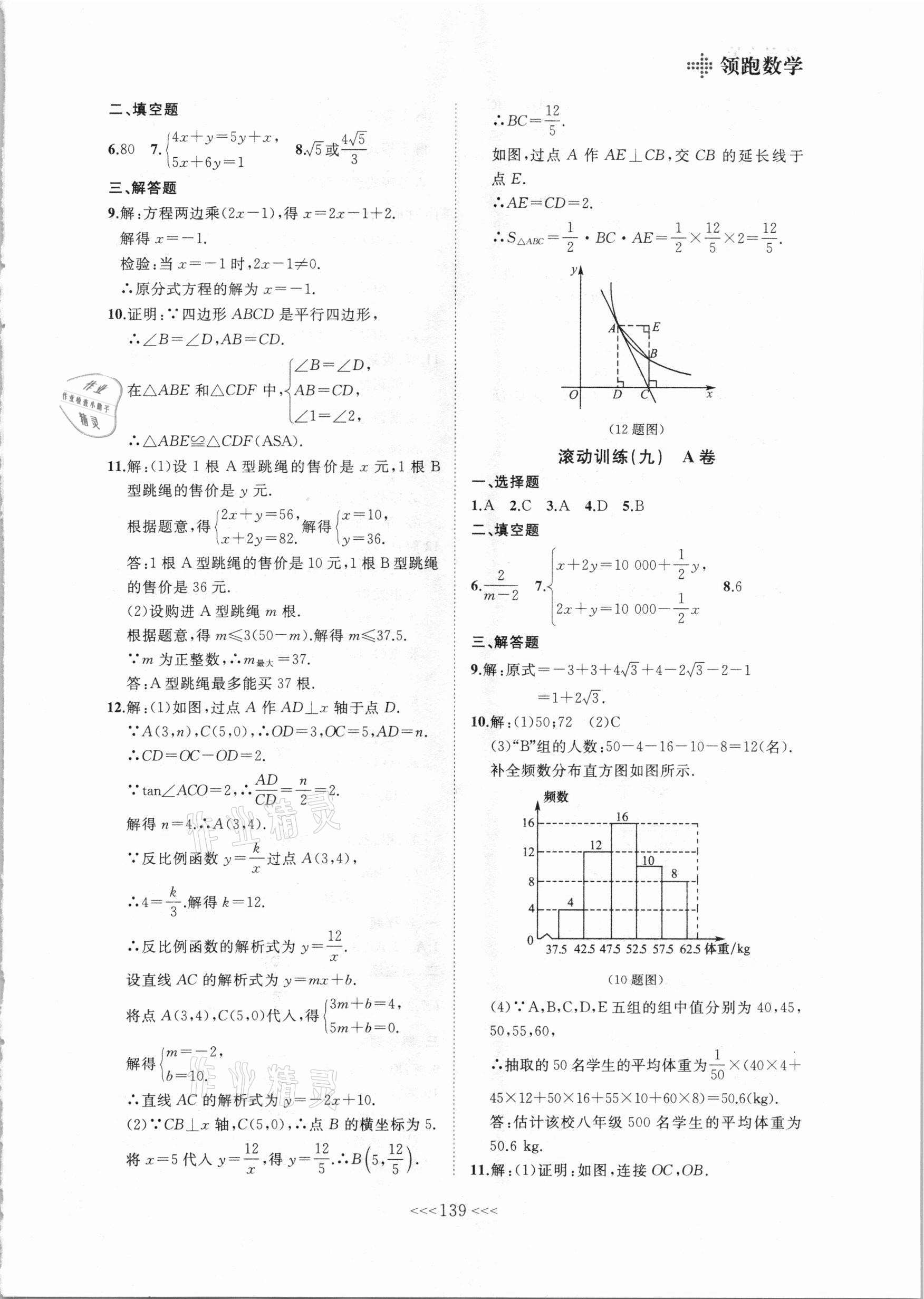 2021年領(lǐng)跑數(shù)學(xué)一輪總復(fù)習(xí)大連中考 參考答案第11頁(yè)