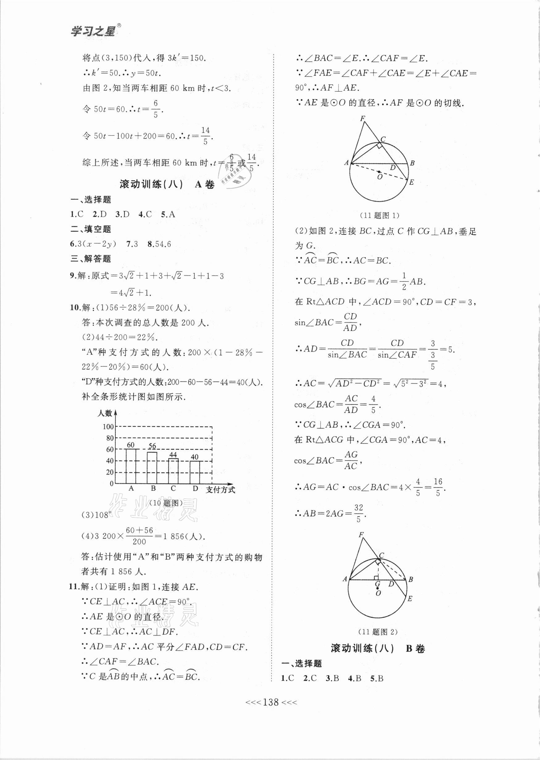 2021年領跑數學一輪總復習大連中考 參考答案第10頁