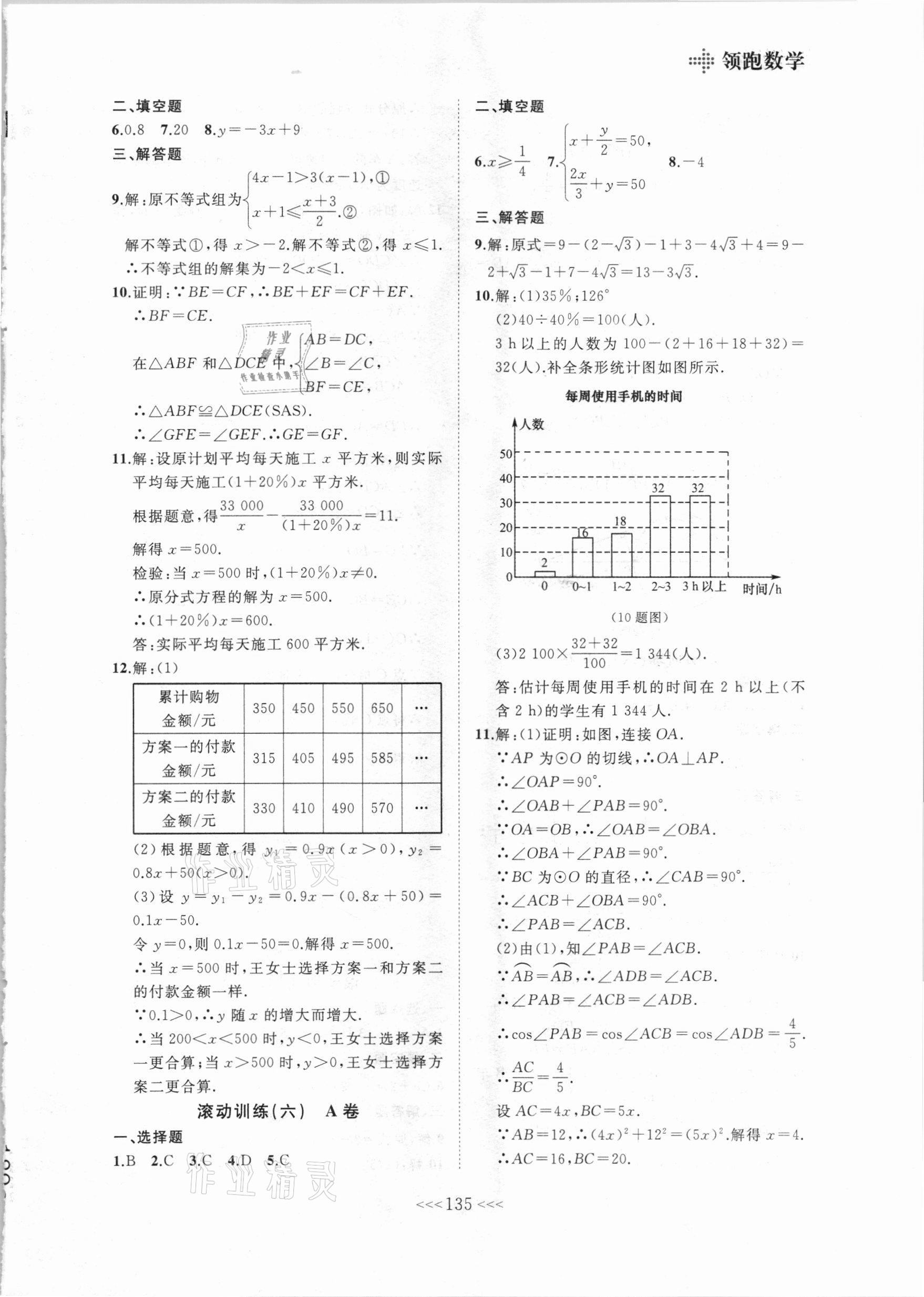 2021年領跑數(shù)學一輪總復習大連中考 參考答案第7頁