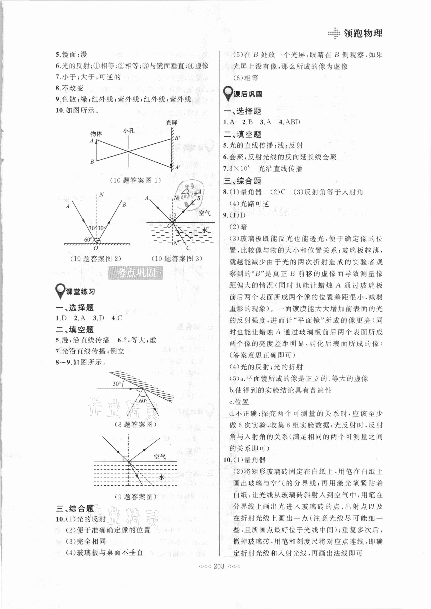 2021年領(lǐng)跑物理一輪總復(fù)習(xí)大連中考 參考答案第3頁(yè)