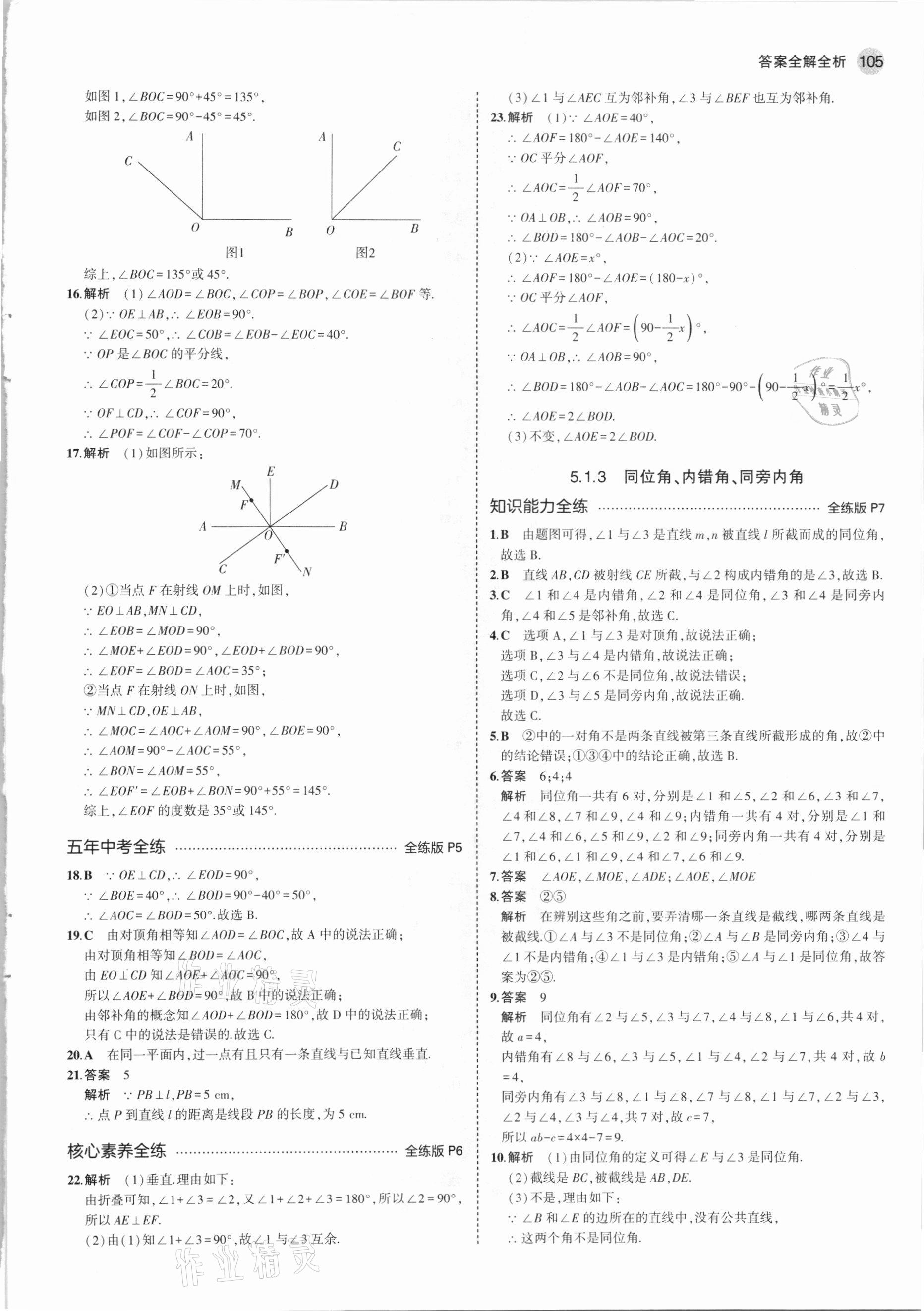 2021年5年中考3年模擬初中數(shù)學(xué)七年級下冊人教版 參考答案第3頁