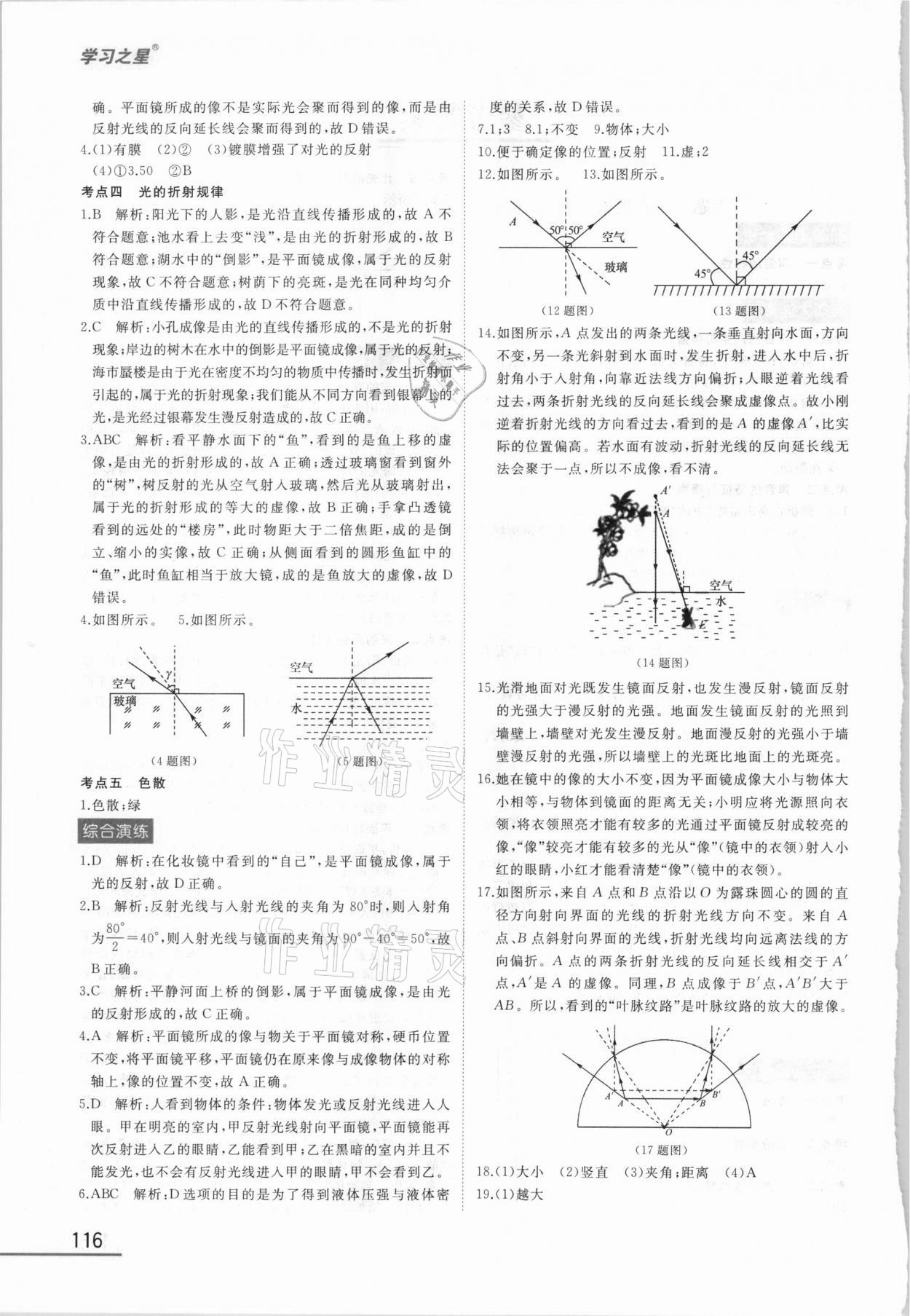 2021年備考物理大連中考 第2頁