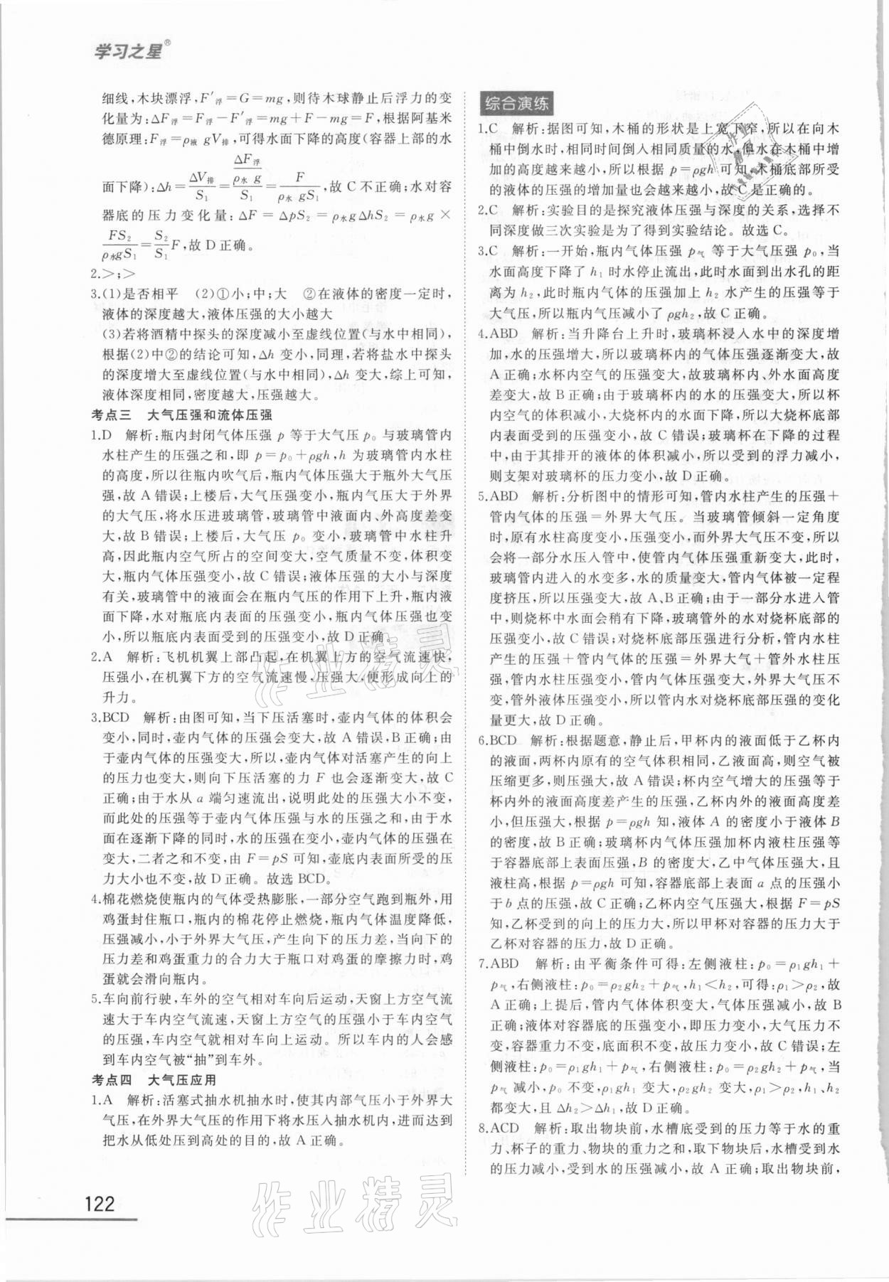 2021年備考物理大連中考 第8頁