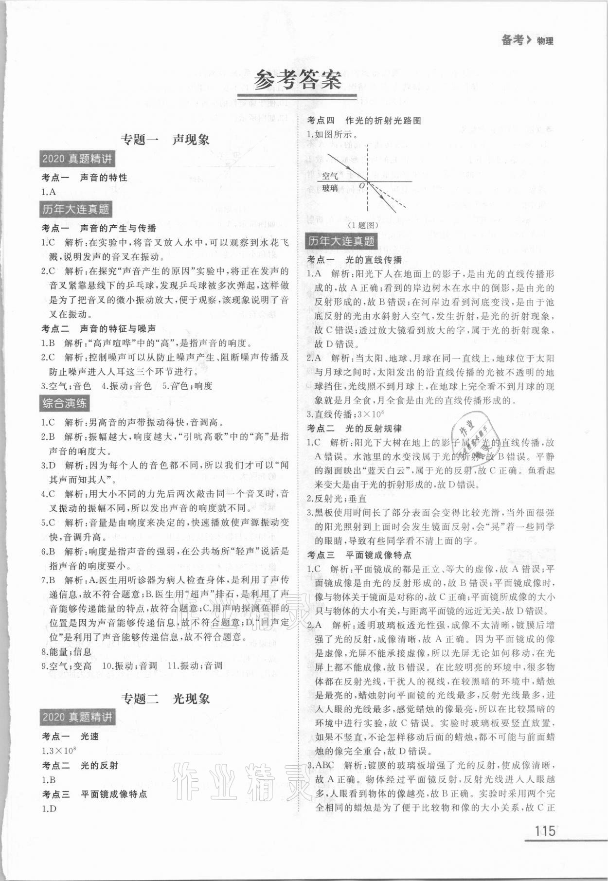 2021年備考物理大連中考 第1頁(yè)