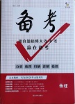 2021年備考物理大連中考