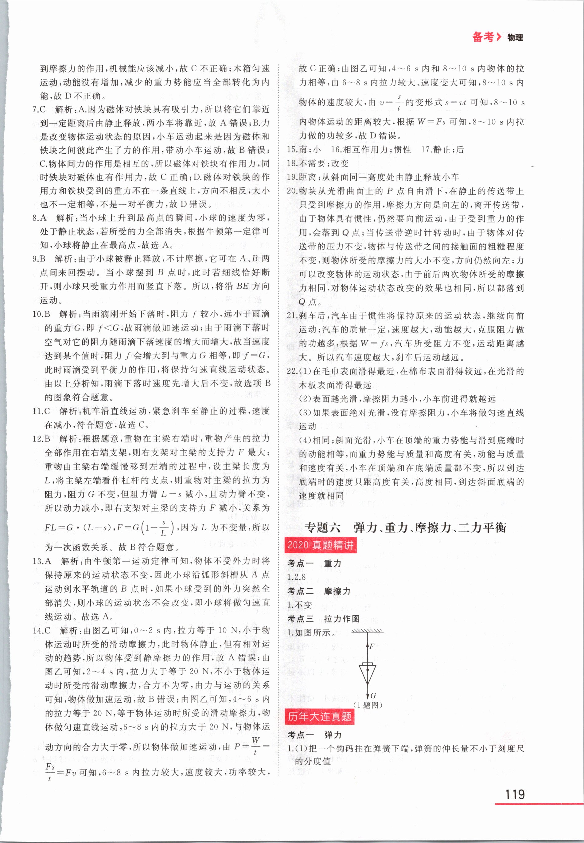 2021年備考物理大連中考 第5頁