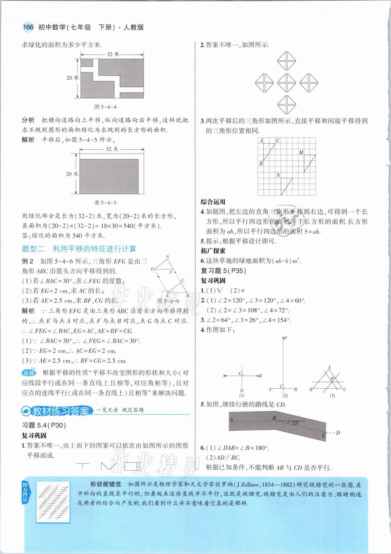 2021年教材課本七年級(jí)數(shù)學(xué)下冊(cè)人教版 參考答案第16頁