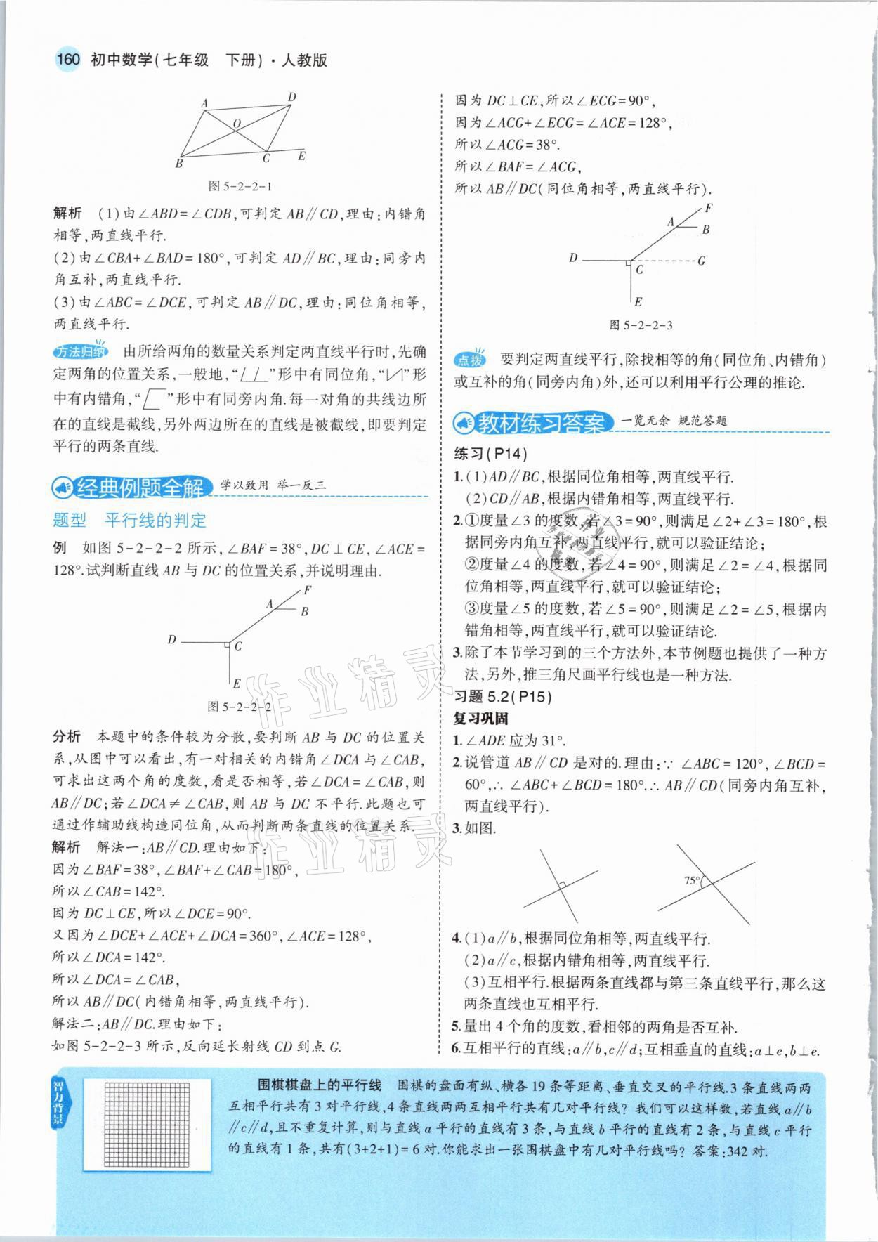 2021年教材课本七年级数学下册人教版 参考答案第10页