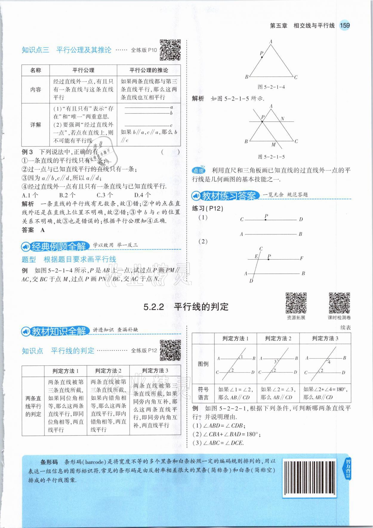 2021年教材課本七年級(jí)數(shù)學(xué)下冊(cè)人教版 參考答案第9頁(yè)