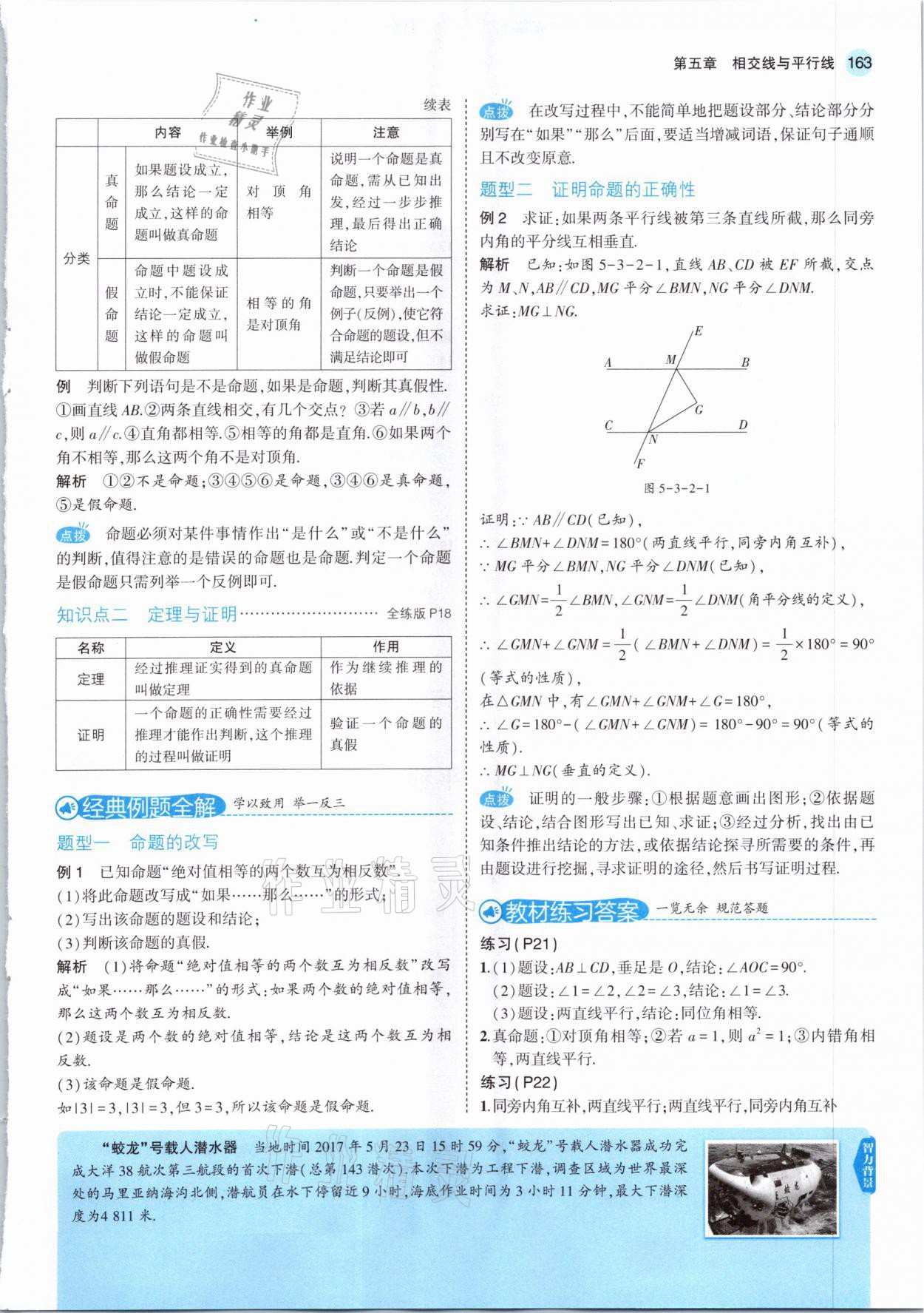 2021年教材课本七年级数学下册人教版 参考答案第13页