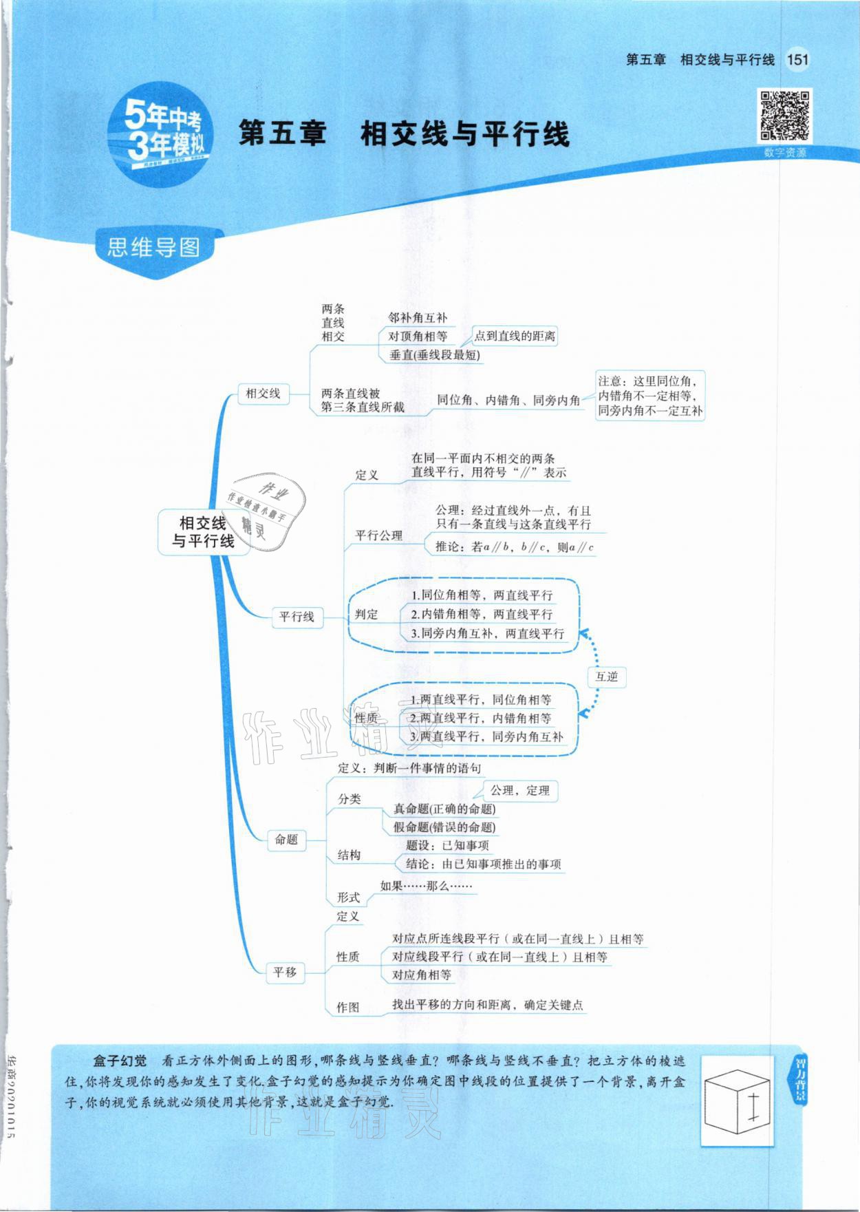 2021年教材课本七年级数学下册人教版 参考答案第1页