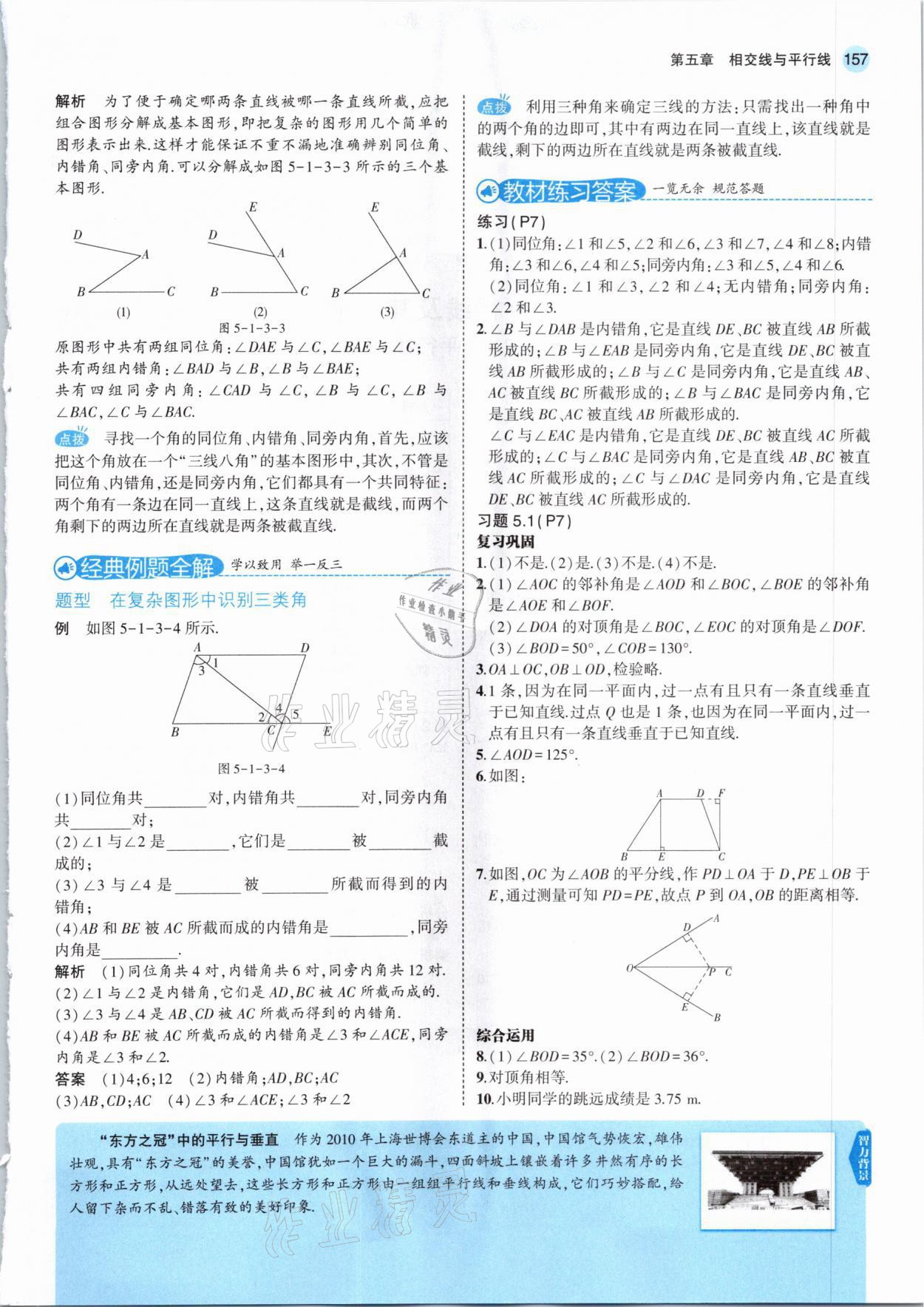 2021年教材課本七年級(jí)數(shù)學(xué)下冊(cè)人教版 參考答案第7頁