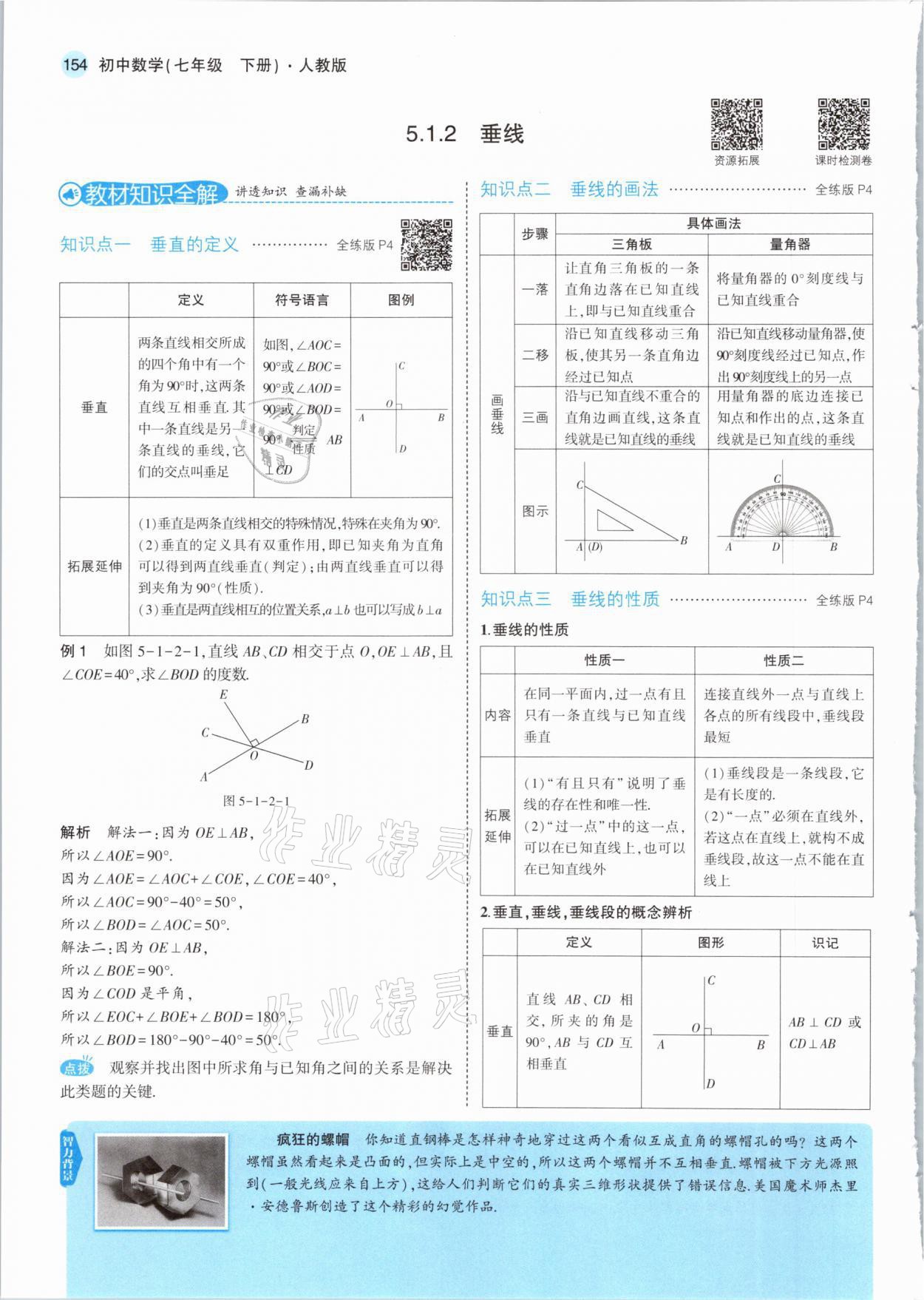 2021年教材課本七年級數(shù)學(xué)下冊人教版 參考答案第4頁