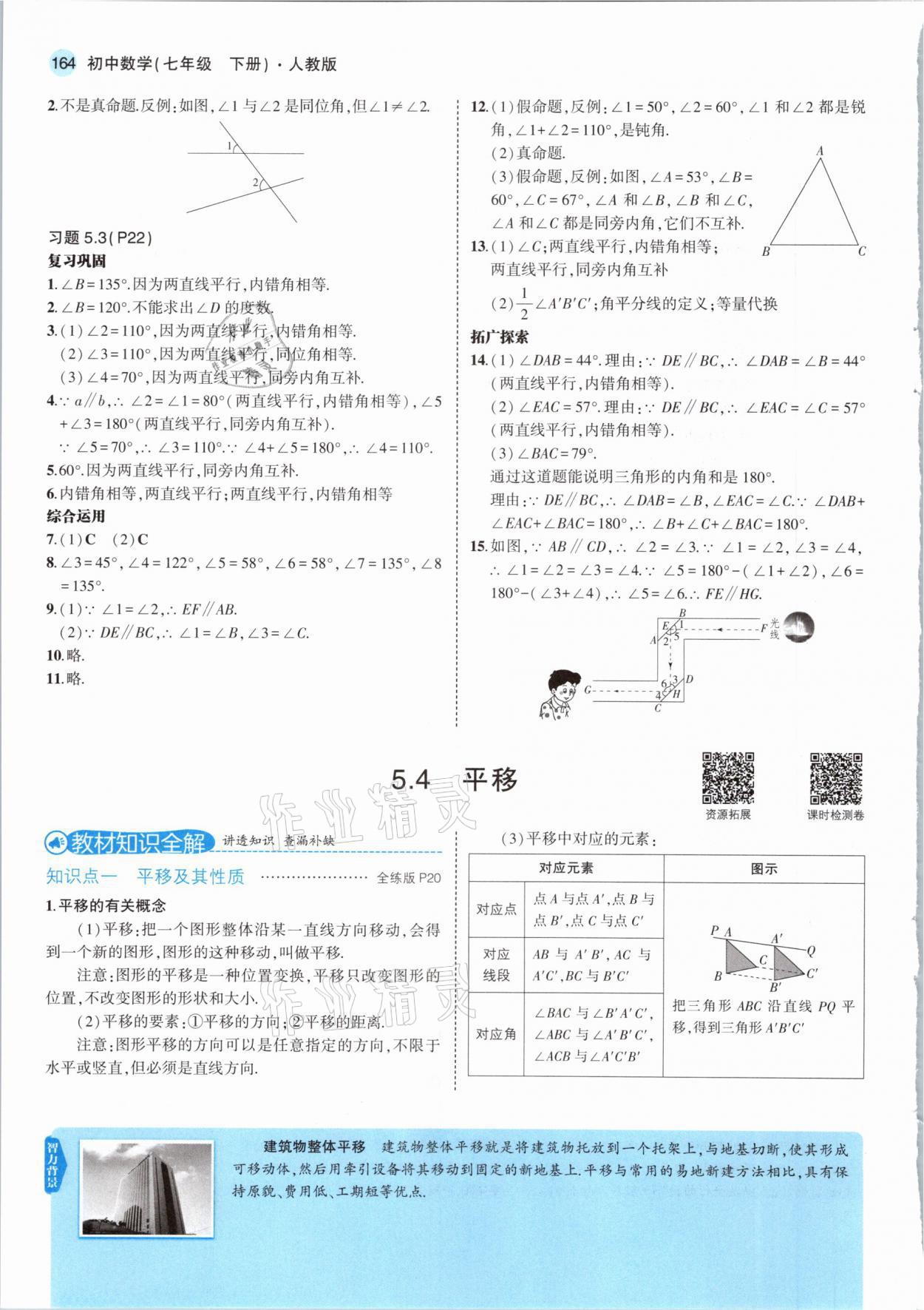 2021年教材課本七年級數(shù)學下冊人教版 參考答案第14頁