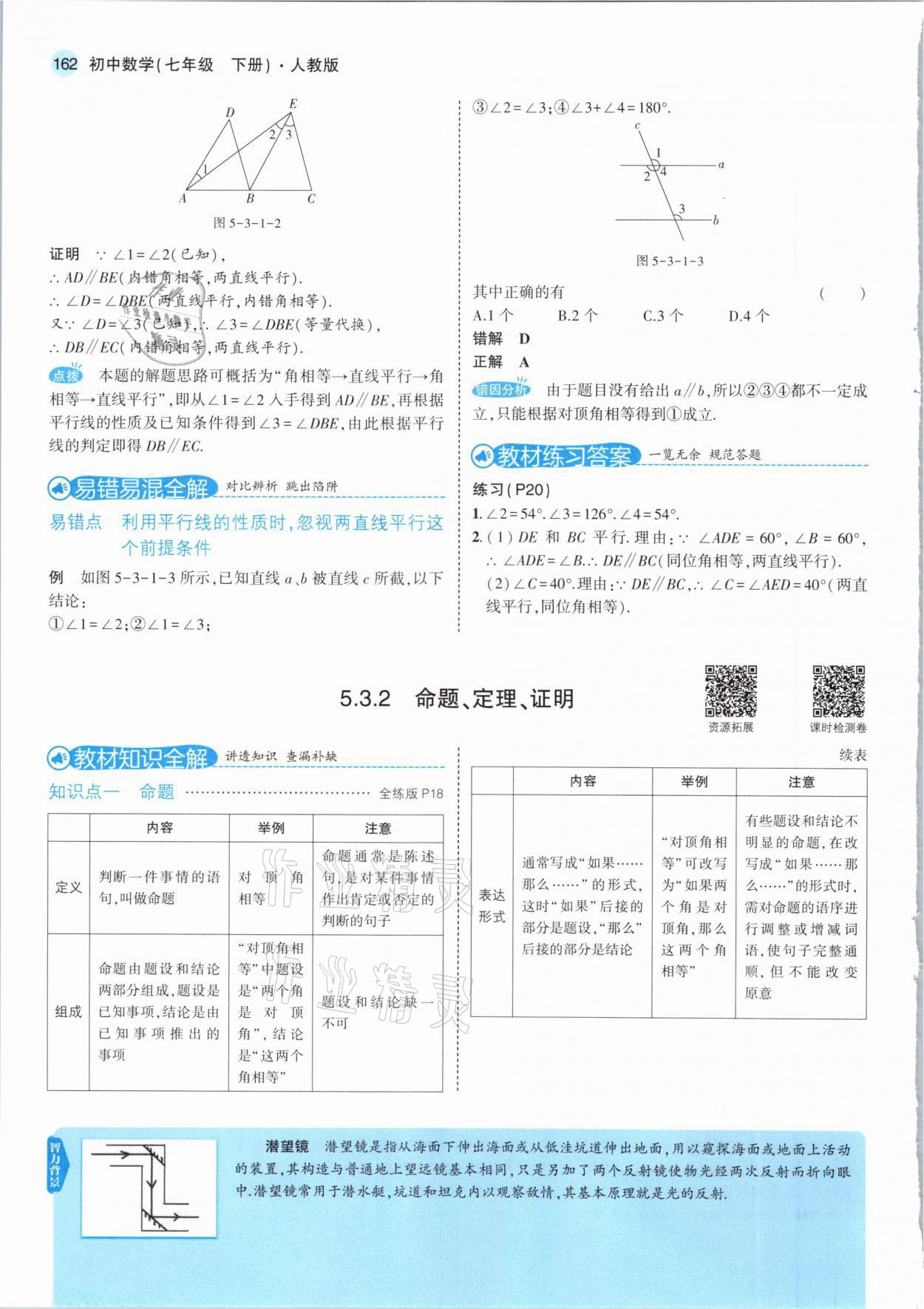 2021年教材課本七年級(jí)數(shù)學(xué)下冊(cè)人教版 參考答案第12頁