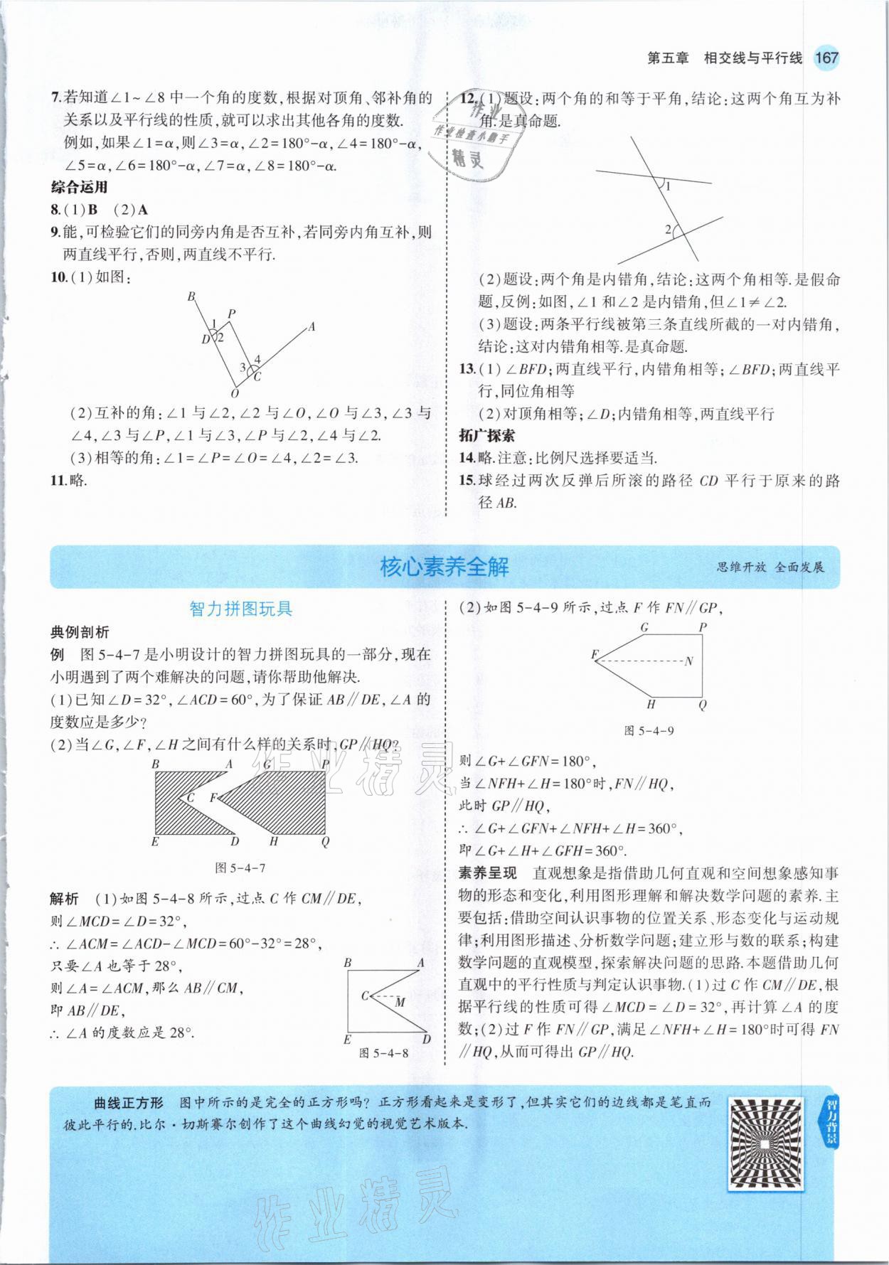 2021年教材課本七年級數(shù)學(xué)下冊人教版 參考答案第17頁