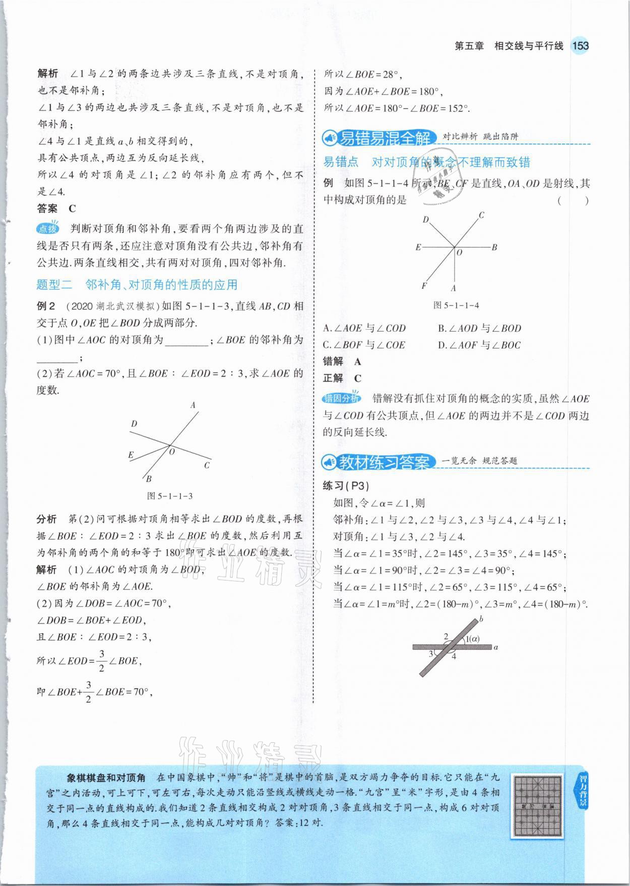 2021年教材课本七年级数学下册人教版 参考答案第3页