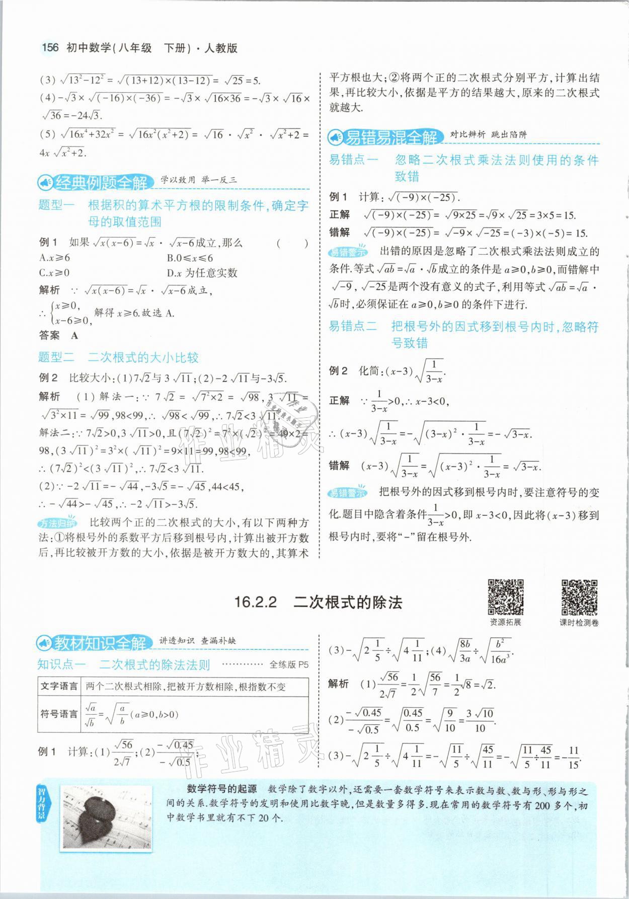 2021年教材課本八年級數(shù)學(xué)下冊人教版 參考答案第5頁