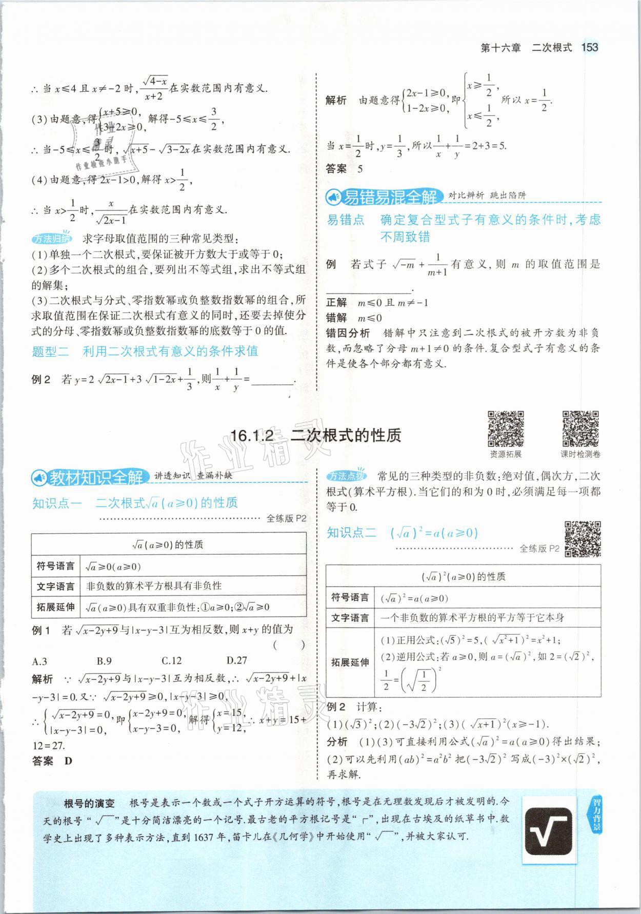 2021年教材課本八年級數(shù)學下冊人教版 參考答案第2頁