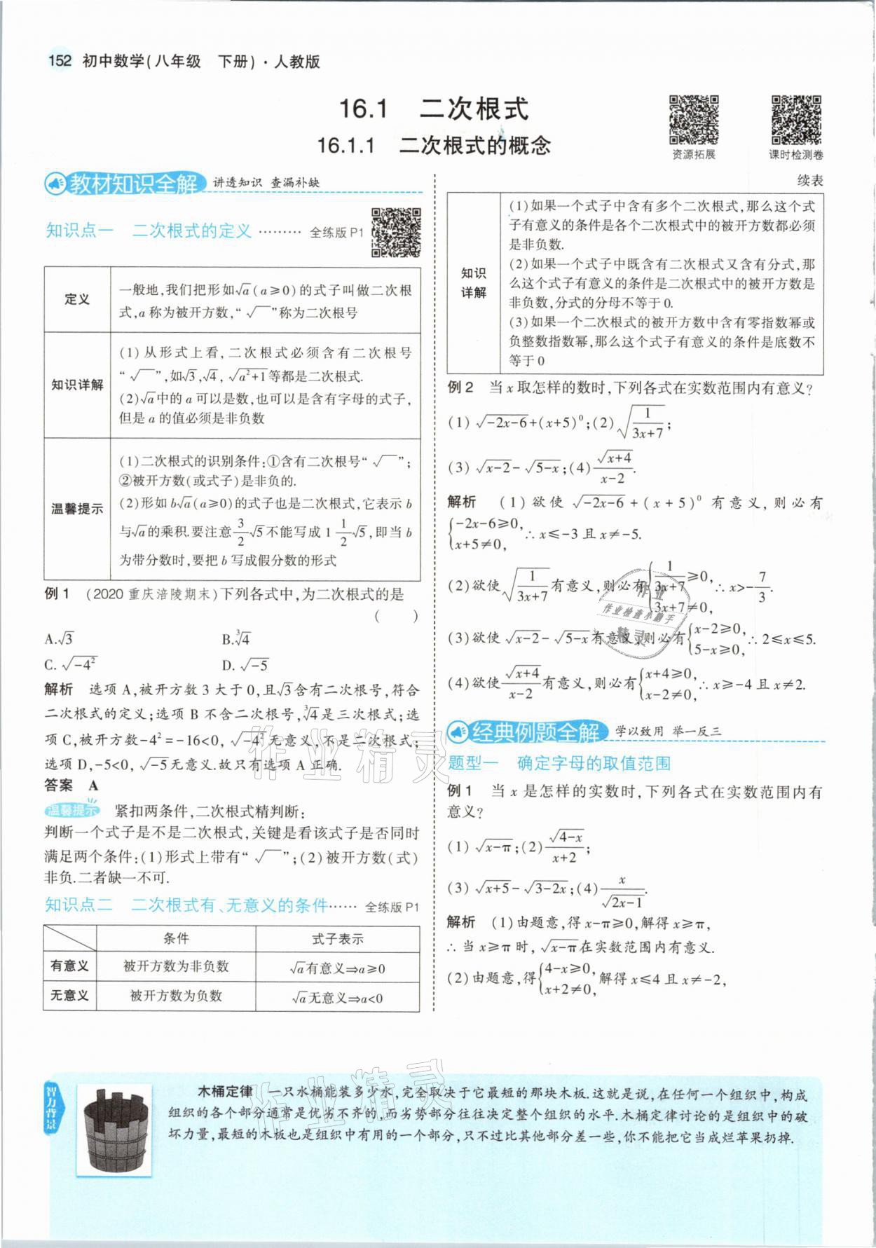 2021年教材課本八年級數(shù)學(xué)下冊人教版 參考答案第1頁