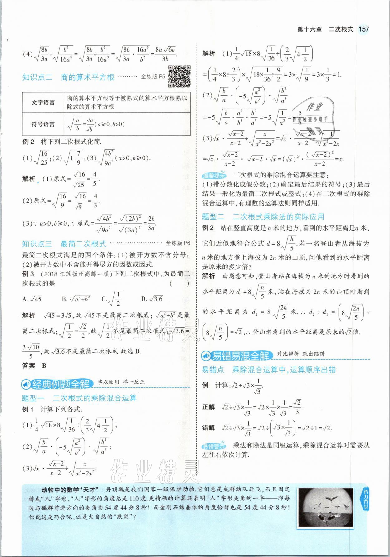 2021年教材課本八年級數(shù)學(xué)下冊人教版 參考答案第6頁