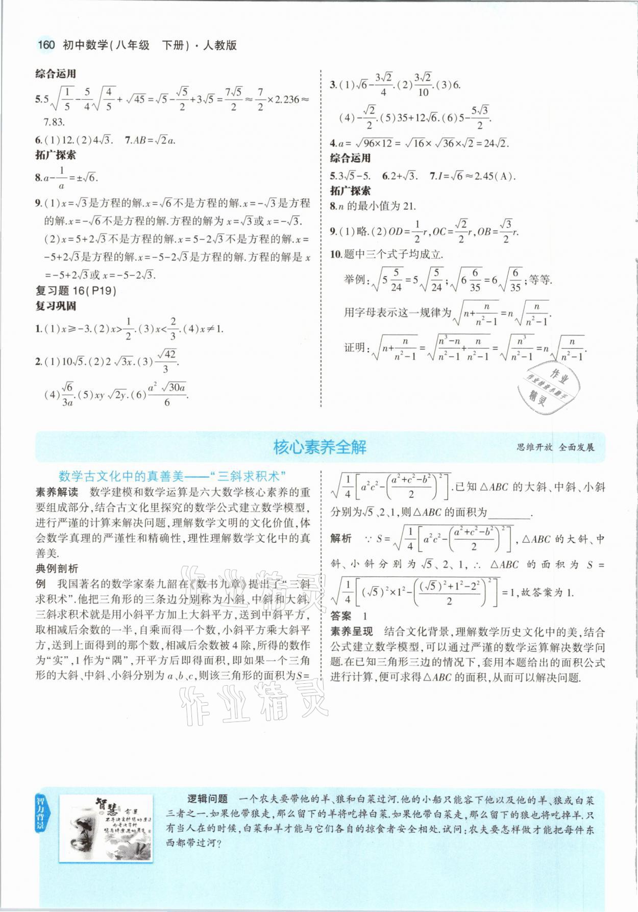 2021年教材課本八年級數(shù)學(xué)下冊人教版 參考答案第9頁