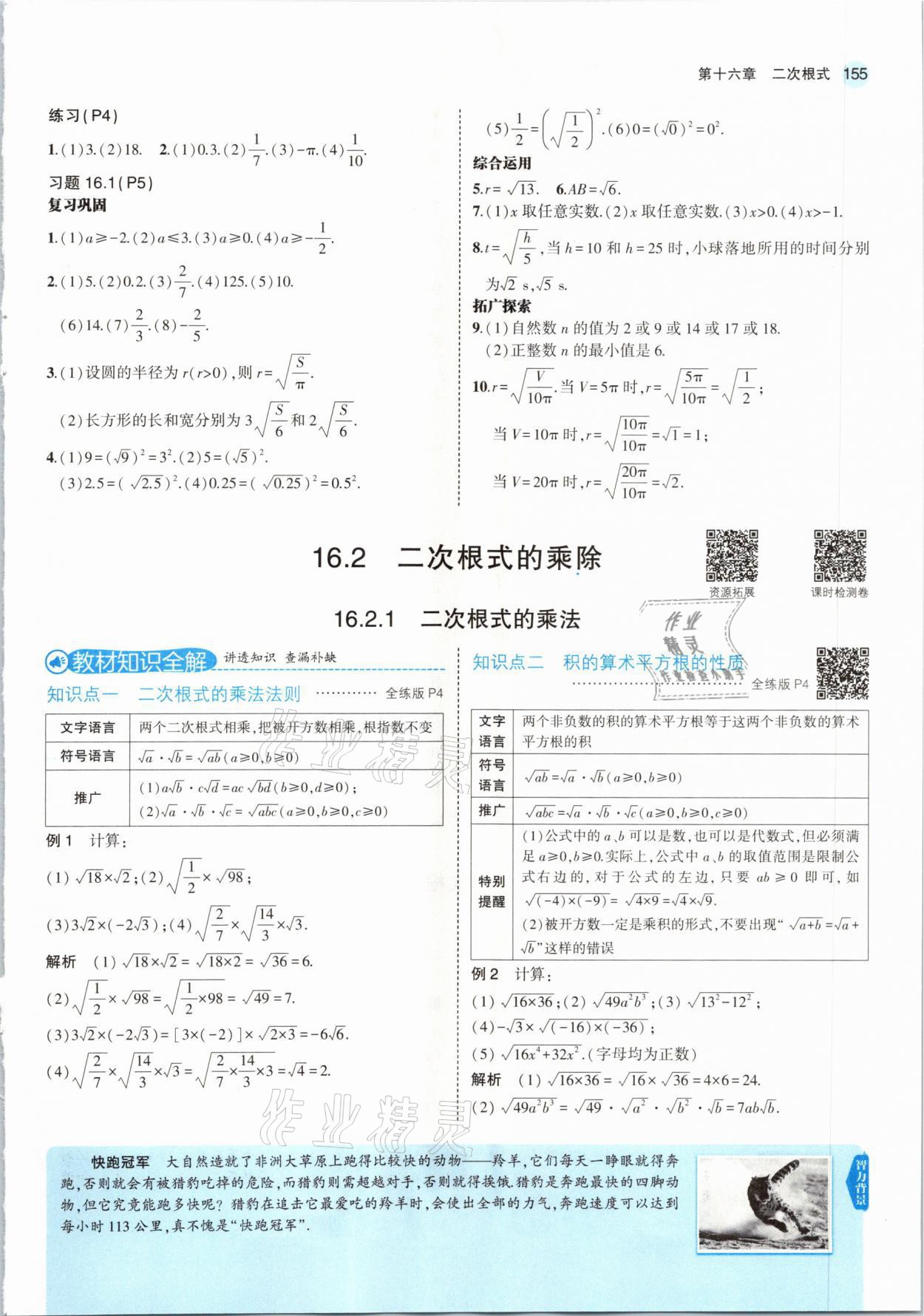 2021年教材課本八年級(jí)數(shù)學(xué)下冊(cè)人教版 參考答案第4頁