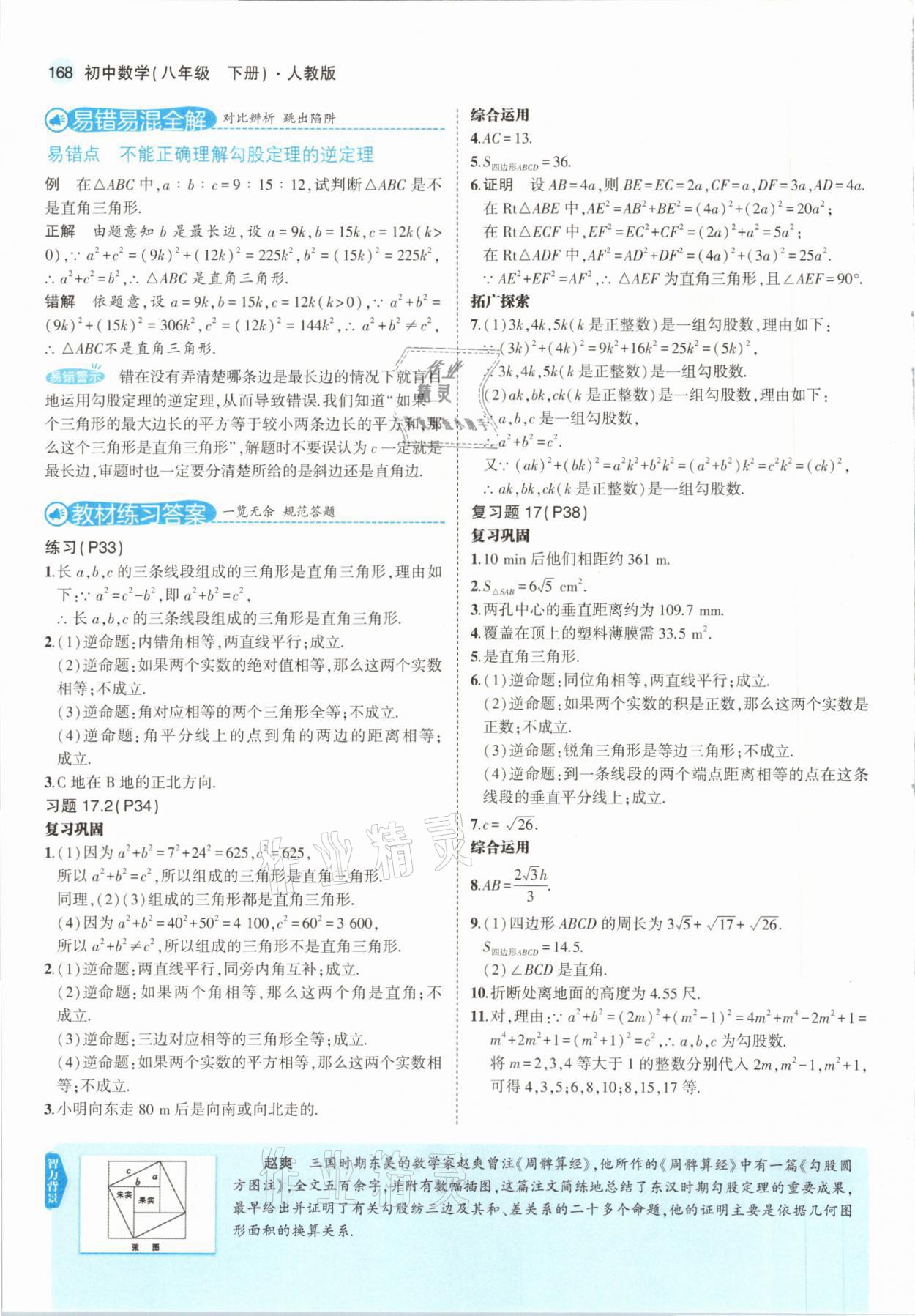 2021年教材課本八年級數學下冊人教版 參考答案第17頁