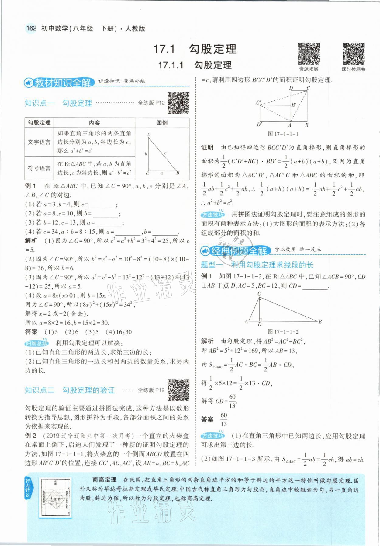 2021年教材課本八年級數(shù)學(xué)下冊人教版 參考答案第11頁