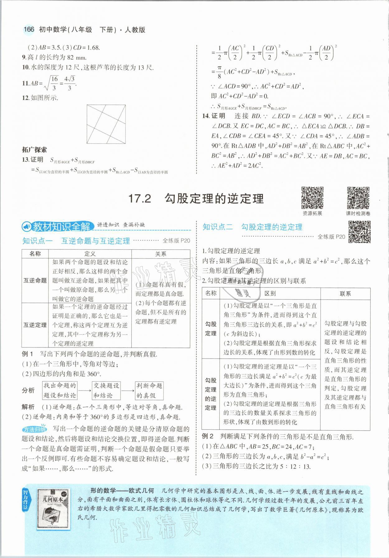 2021年教材課本八年級(jí)數(shù)學(xué)下冊(cè)人教版 參考答案第15頁(yè)