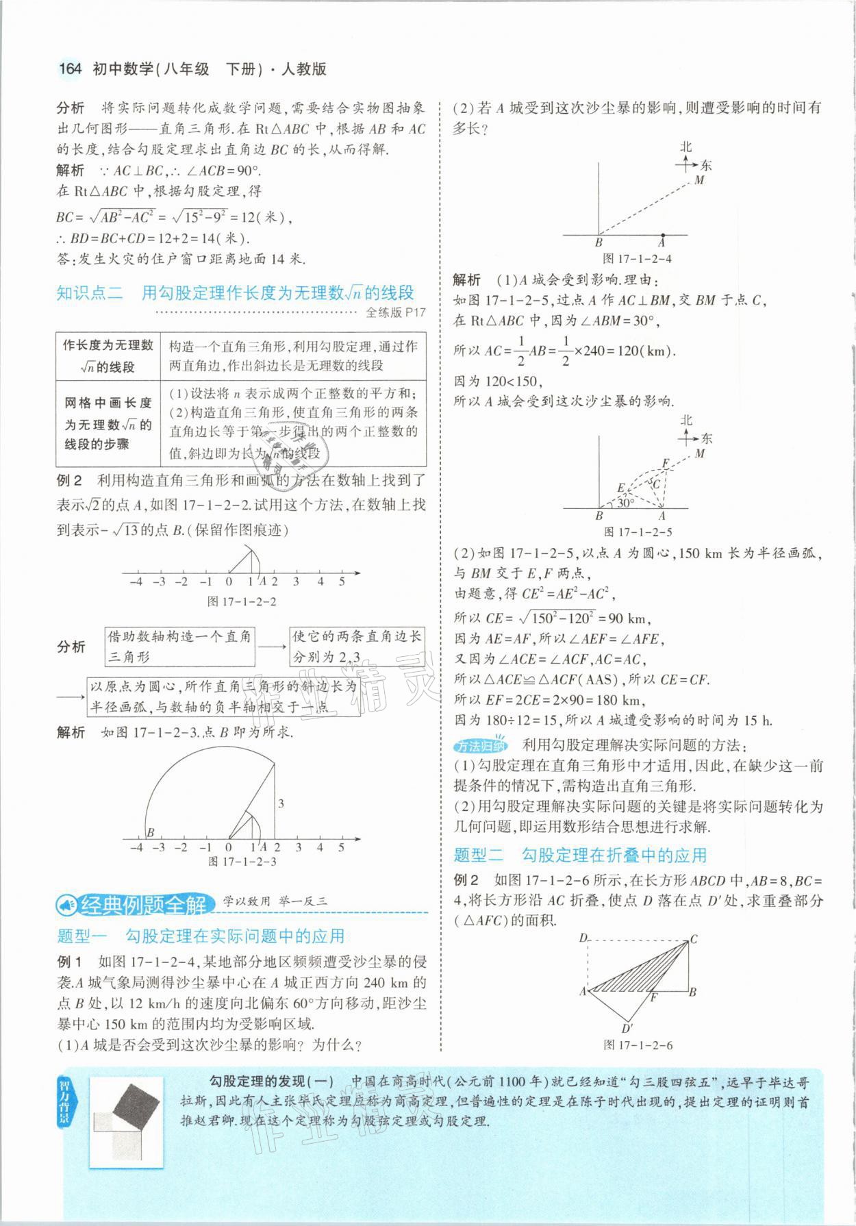 2021年教材課本八年級(jí)數(shù)學(xué)下冊(cè)人教版 參考答案第13頁(yè)