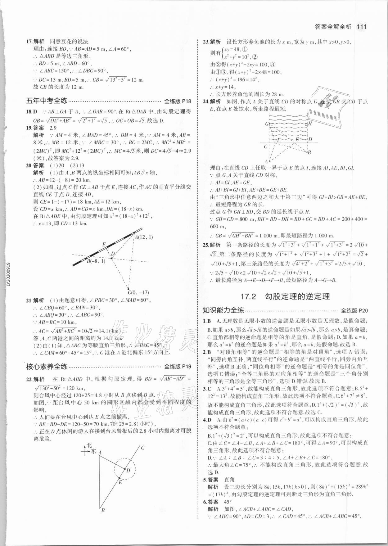 2021年5年中考3年模擬初中數(shù)學(xué)八年級下冊人教版 第9頁