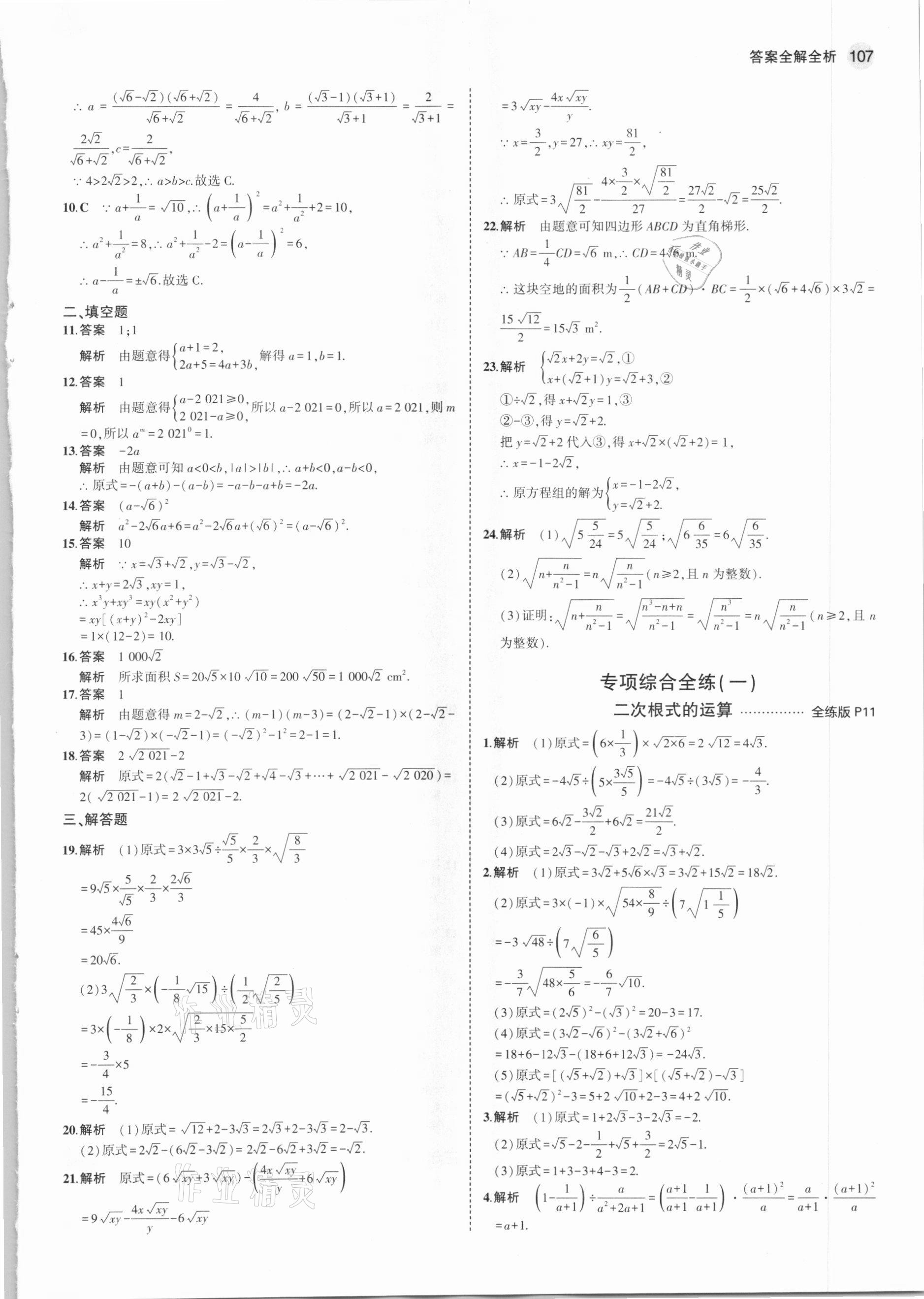 2021年5年中考3年模拟初中数学八年级下册人教版 第5页