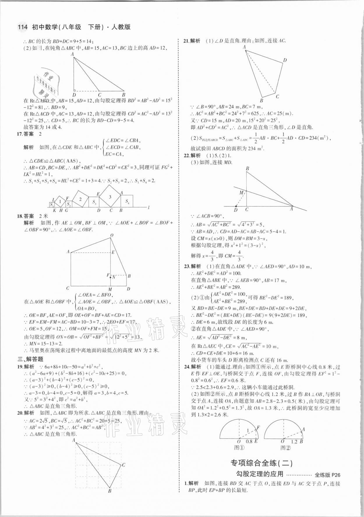 2021年5年中考3年模拟初中数学八年级下册人教版 第12页